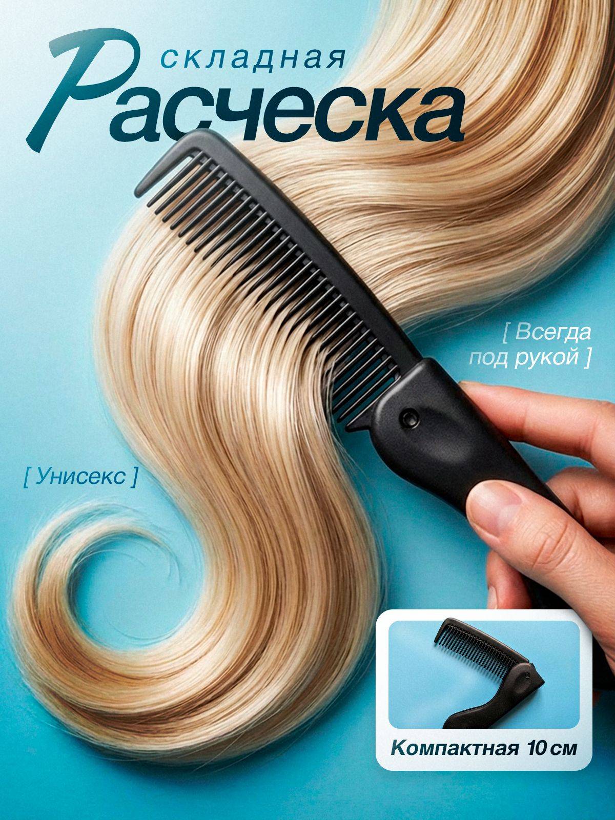 Folding Hair Comb - Compact Pocket Comb for Travel and Bag
