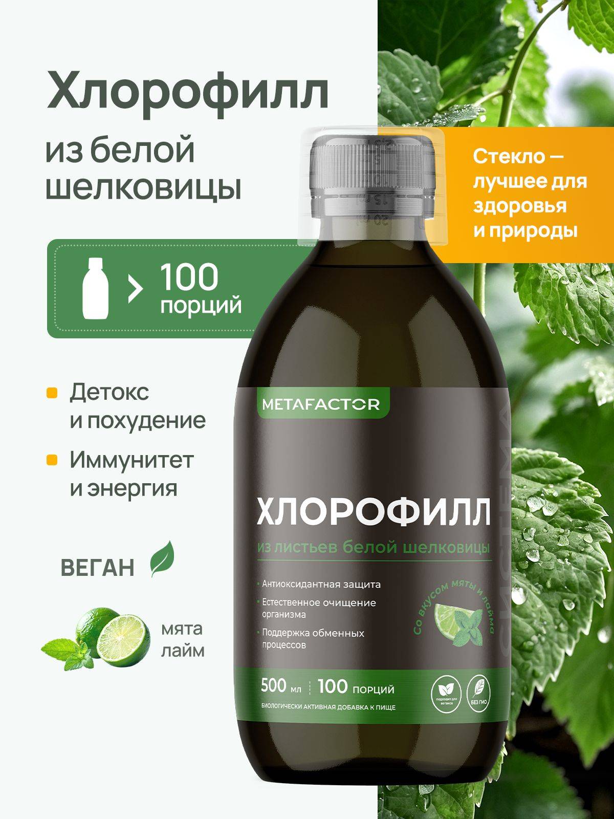 METAFACTOR Liquid Chlorophyll from Mullein 500 ml / Detox Complex for Weight Loss, Liver