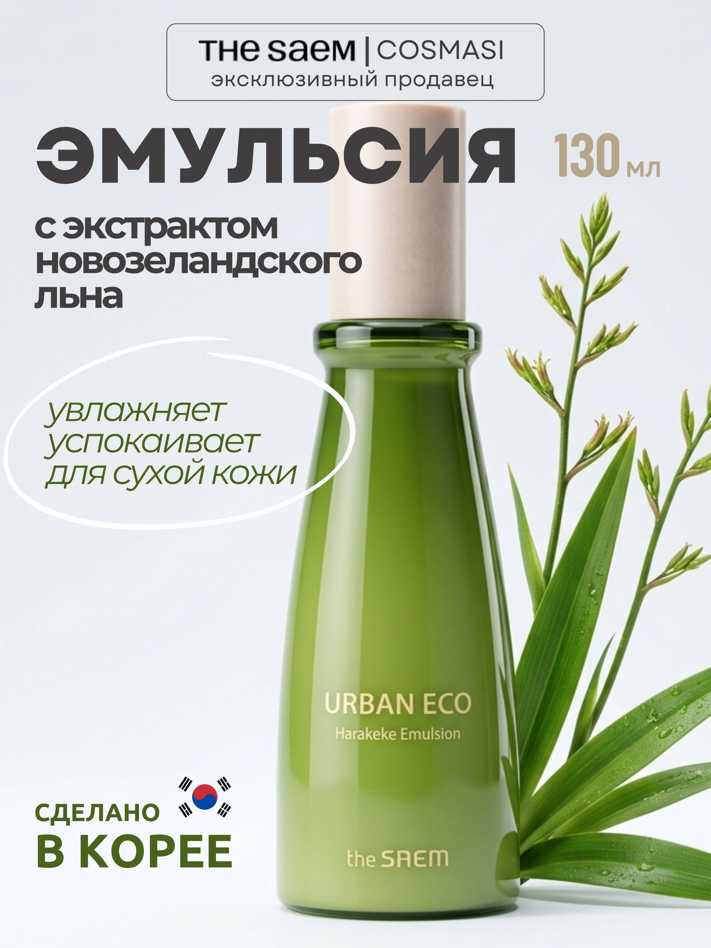 The Saem 130 ml