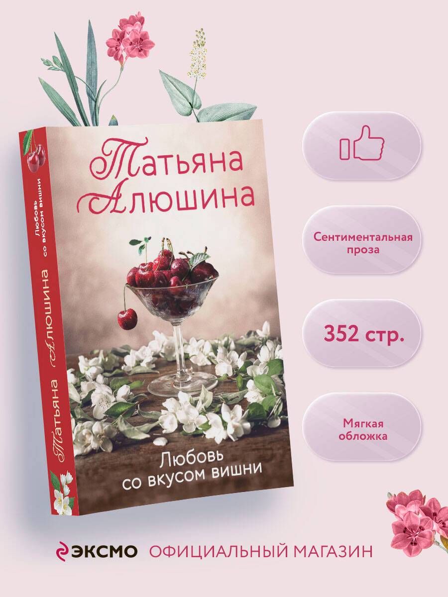 Любовь со вкусом вишни | Cherry-Flavored Love