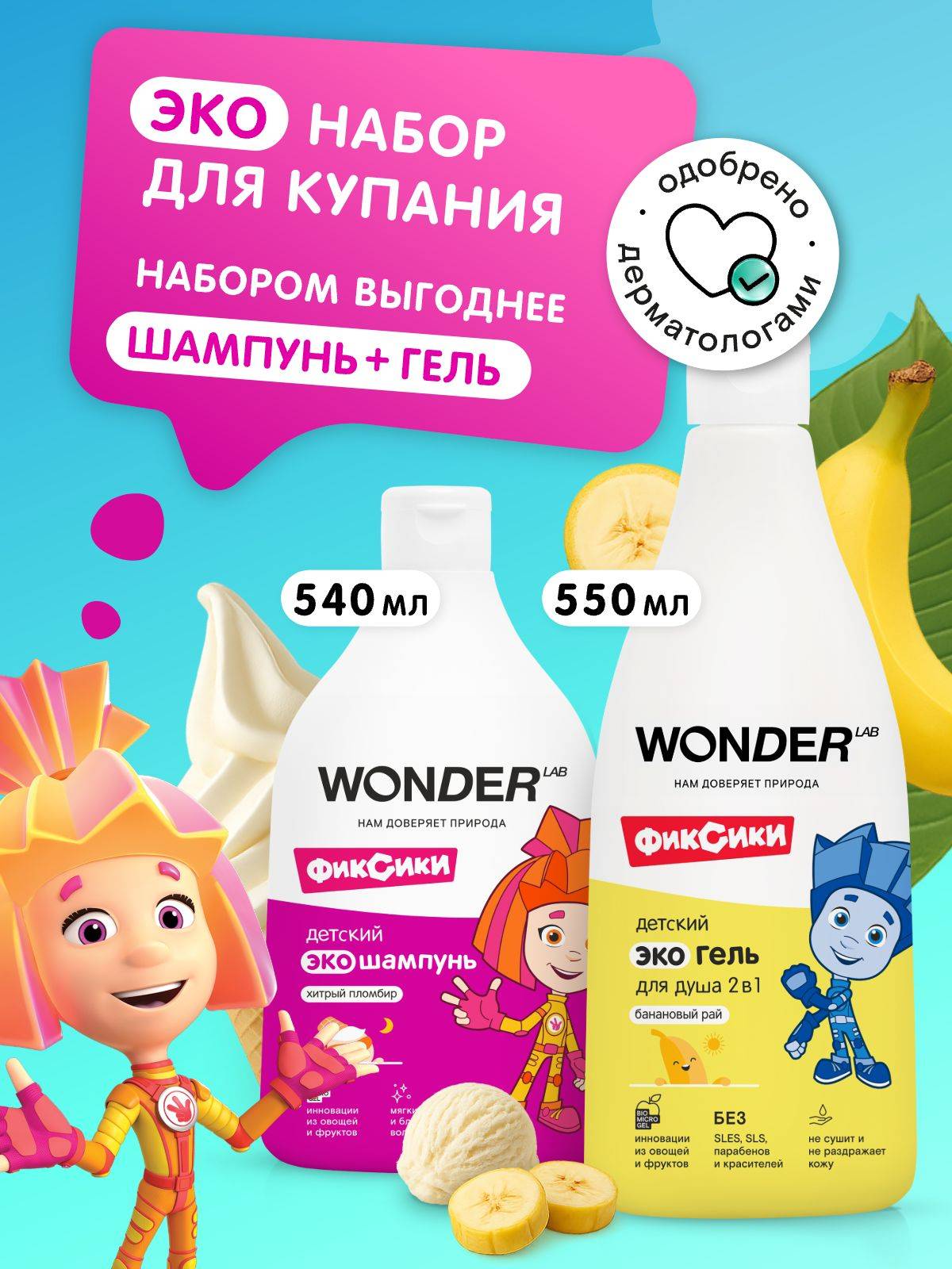 WONDER LAB Kids Bath Set Shampoo 1.1 l