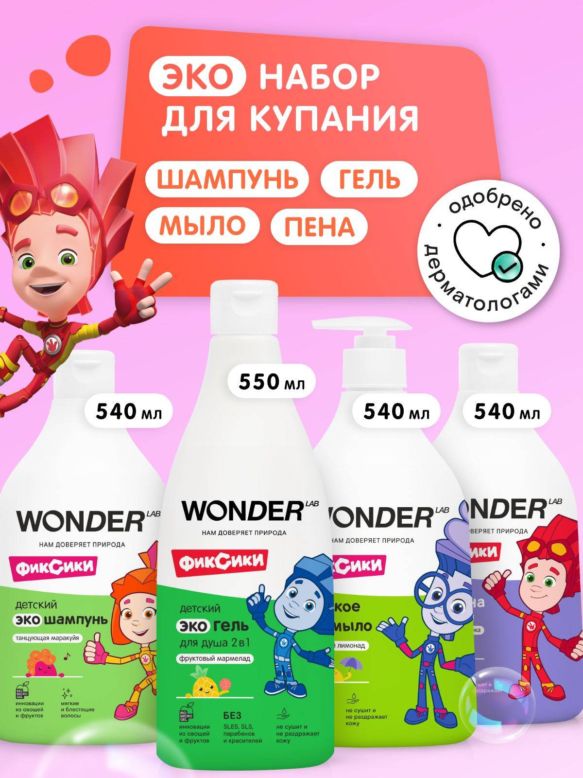 WONDER LAB Kids Bathing Set with Shampoo, Foam, and Shower Gel, 2.17L