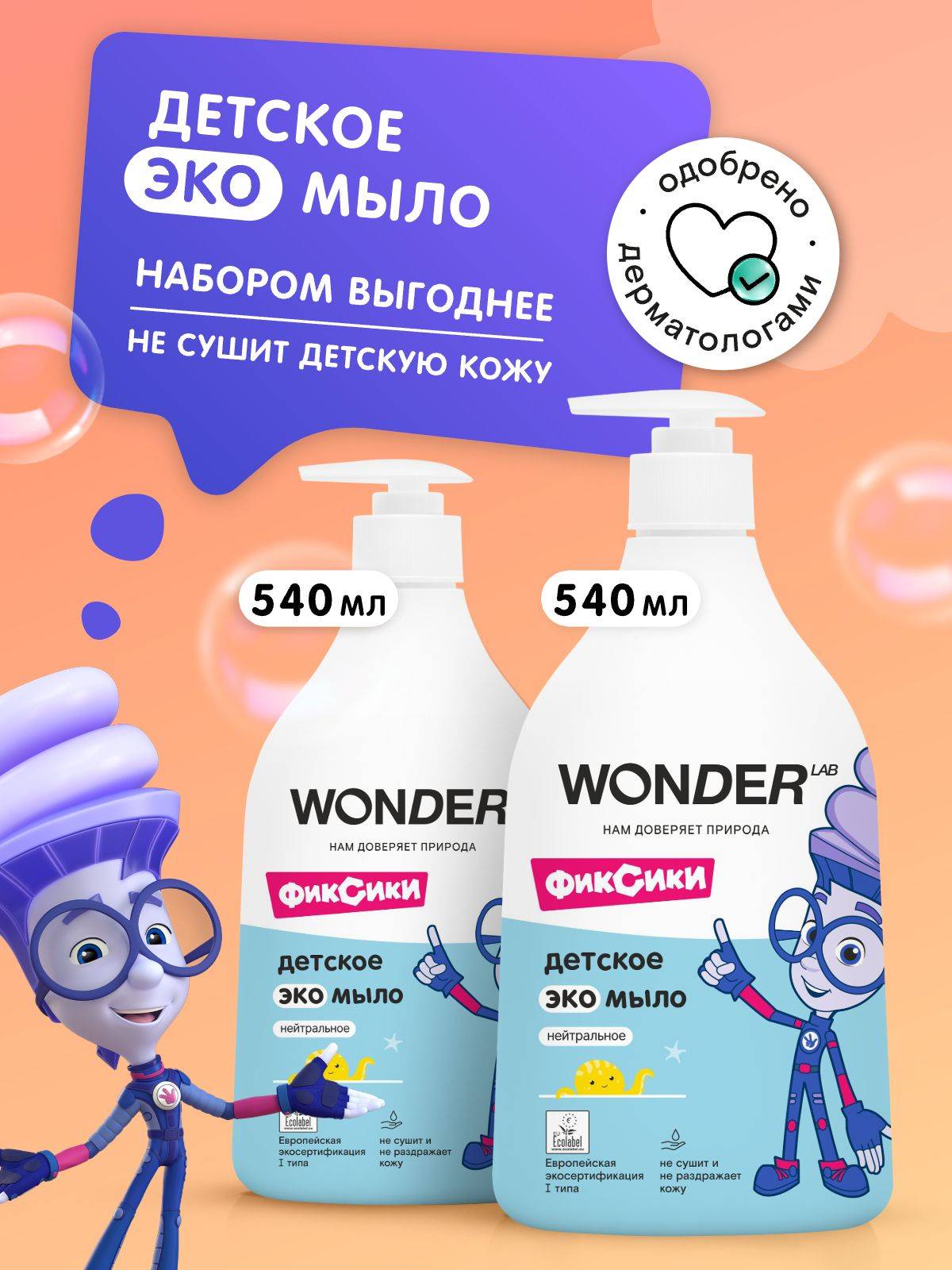 WONDER LAB Children Liquid Soap 0+ No Scent 200ml 2 Count