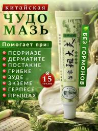 Sumifun Zudaifu 15 ml Cream for Dermatitis, Psoriasis, and Antifungal Skin Care #1