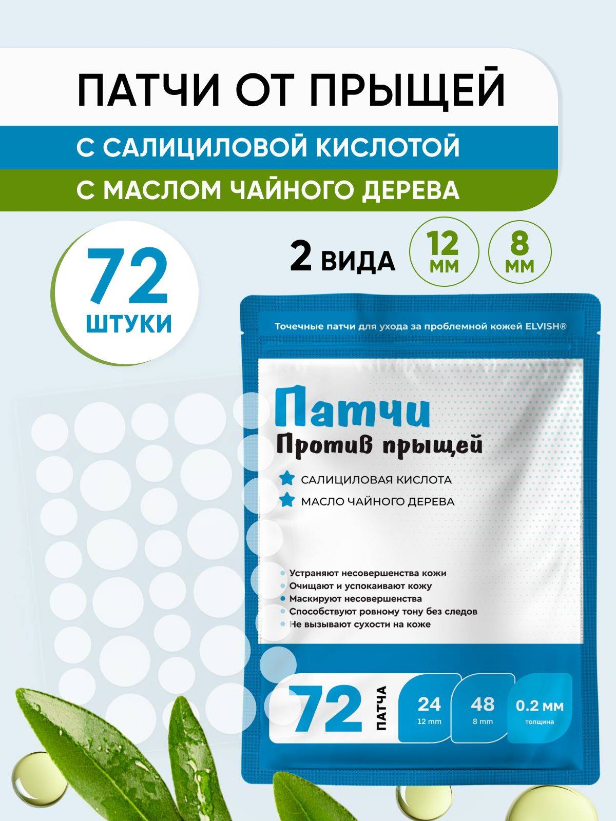 ELVISH Patches 52 ml