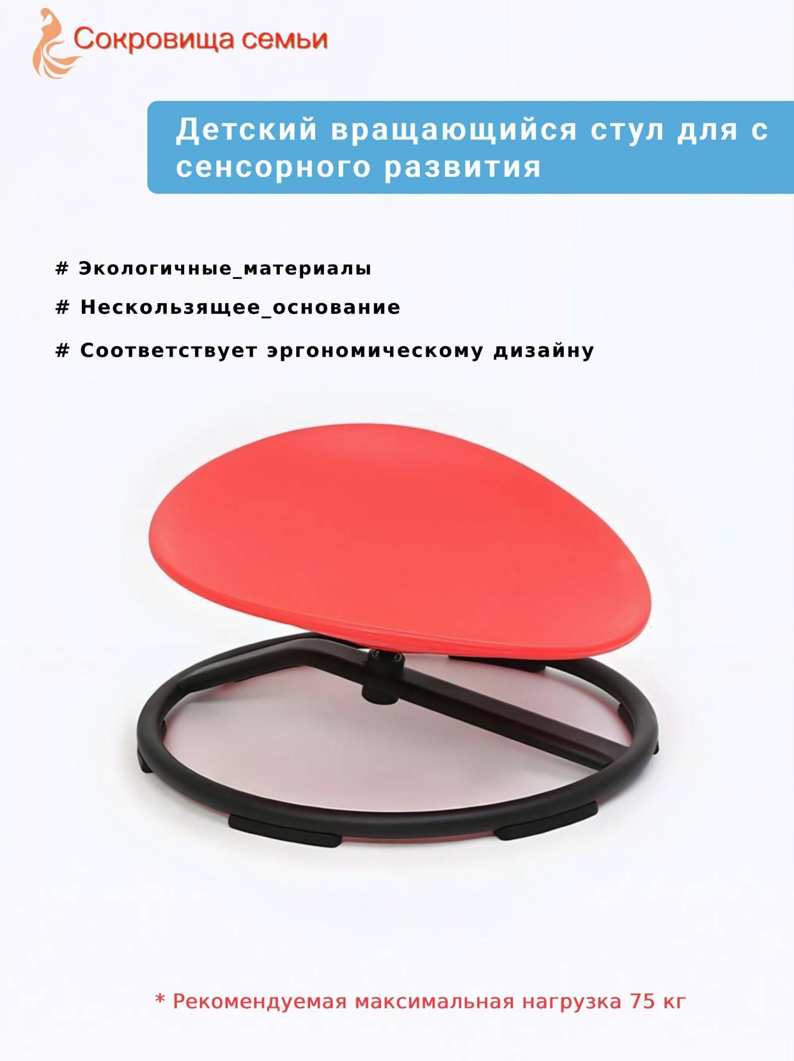 Rotating Sensory Development Chair for Kids – Red, 54 cm × 49 cm #7