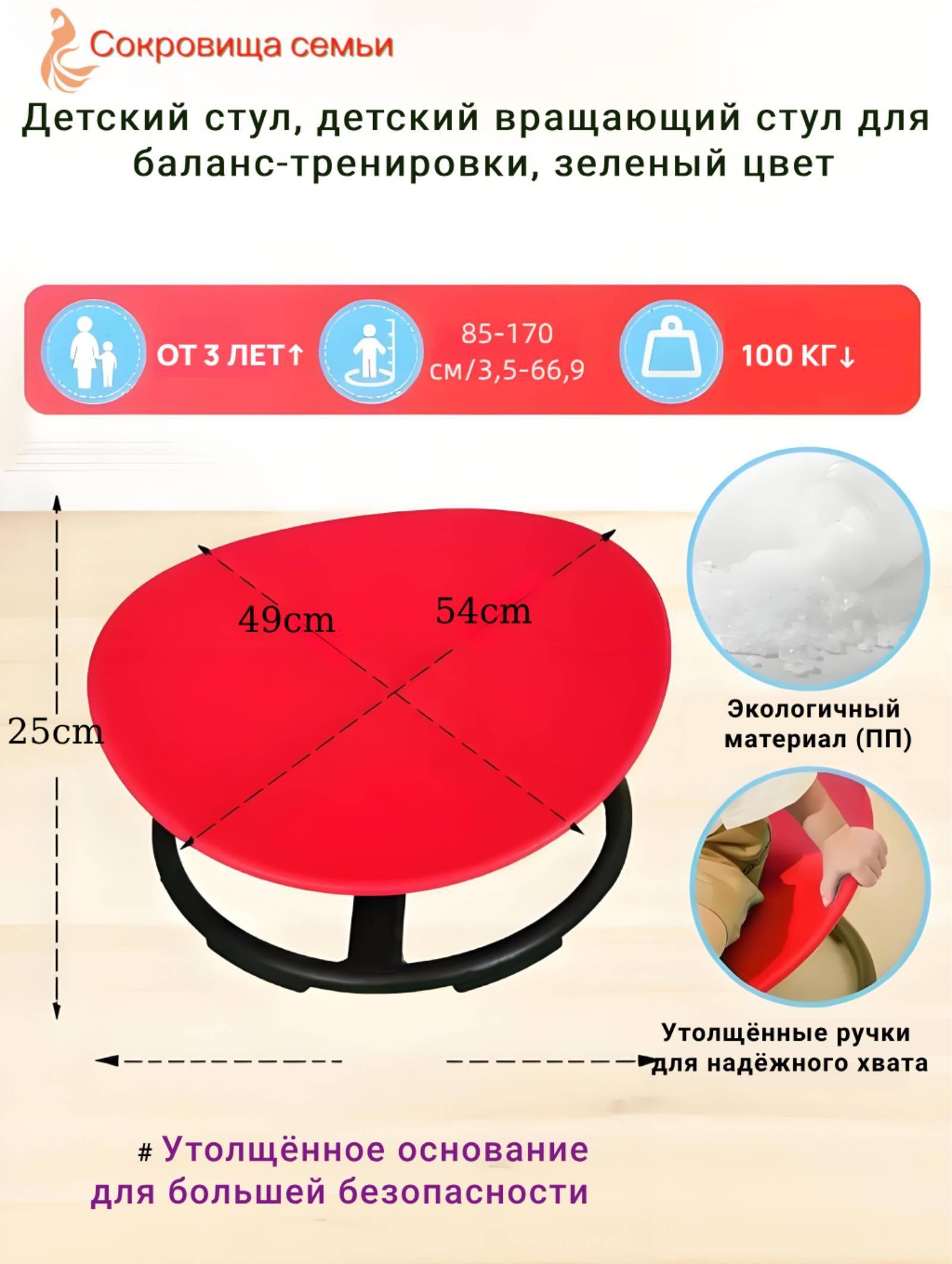 Rotating Sensory Development Chair for Kids – Red, 54 cm × 49 cm #6