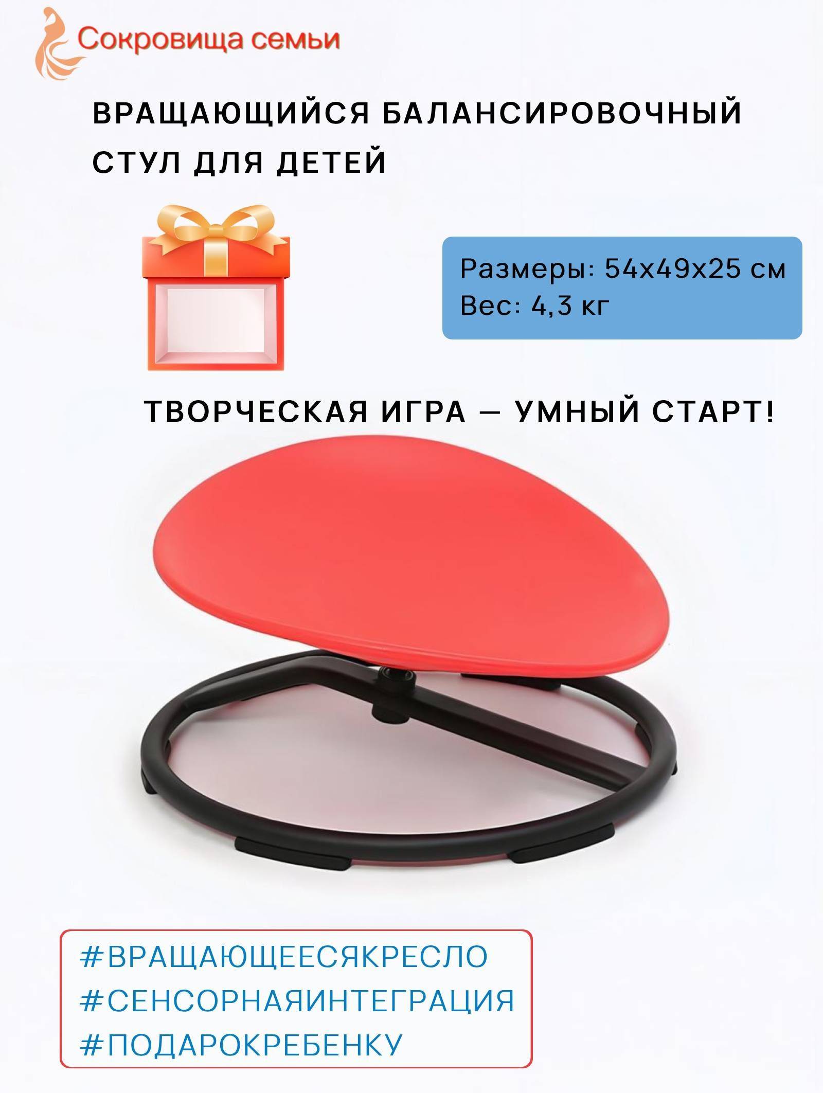 Rotating Sensory Development Chair for Kids – Red, 54 cm × 49 cm #8