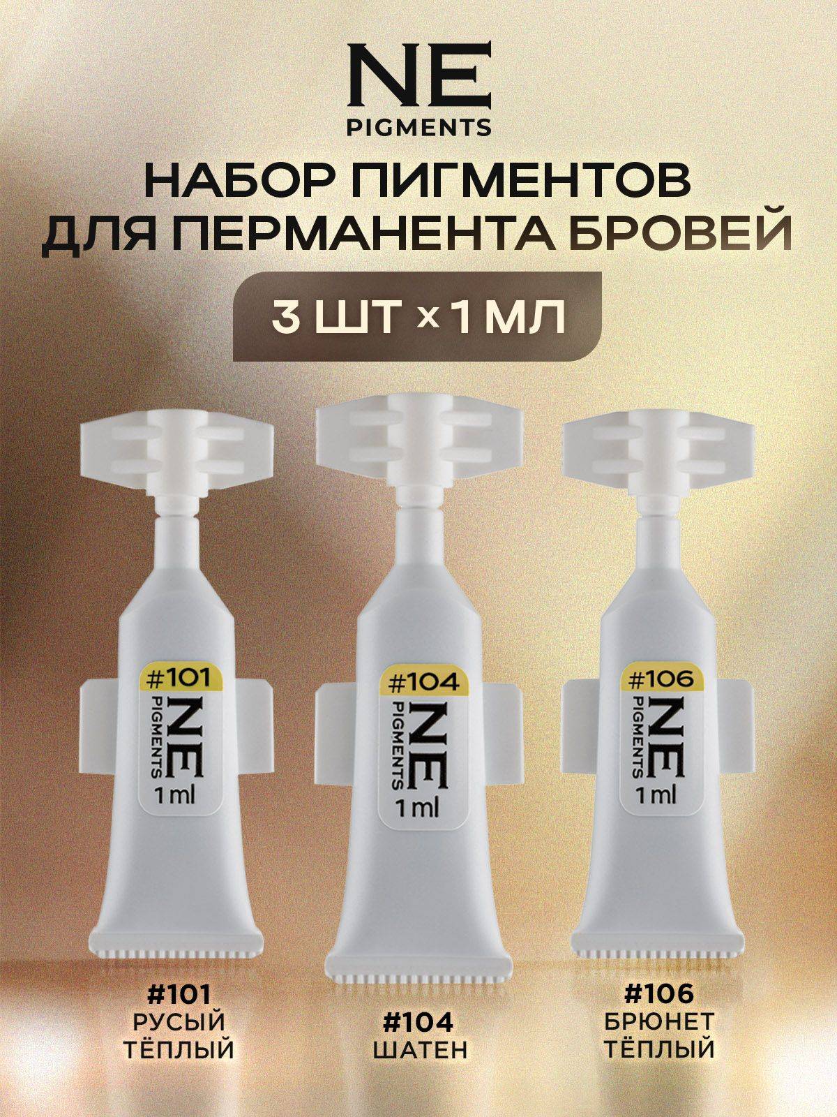 NE Pigments 3 ml