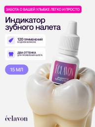 Eclavon Dental Plaque Indicator Liquid 15 ml #1