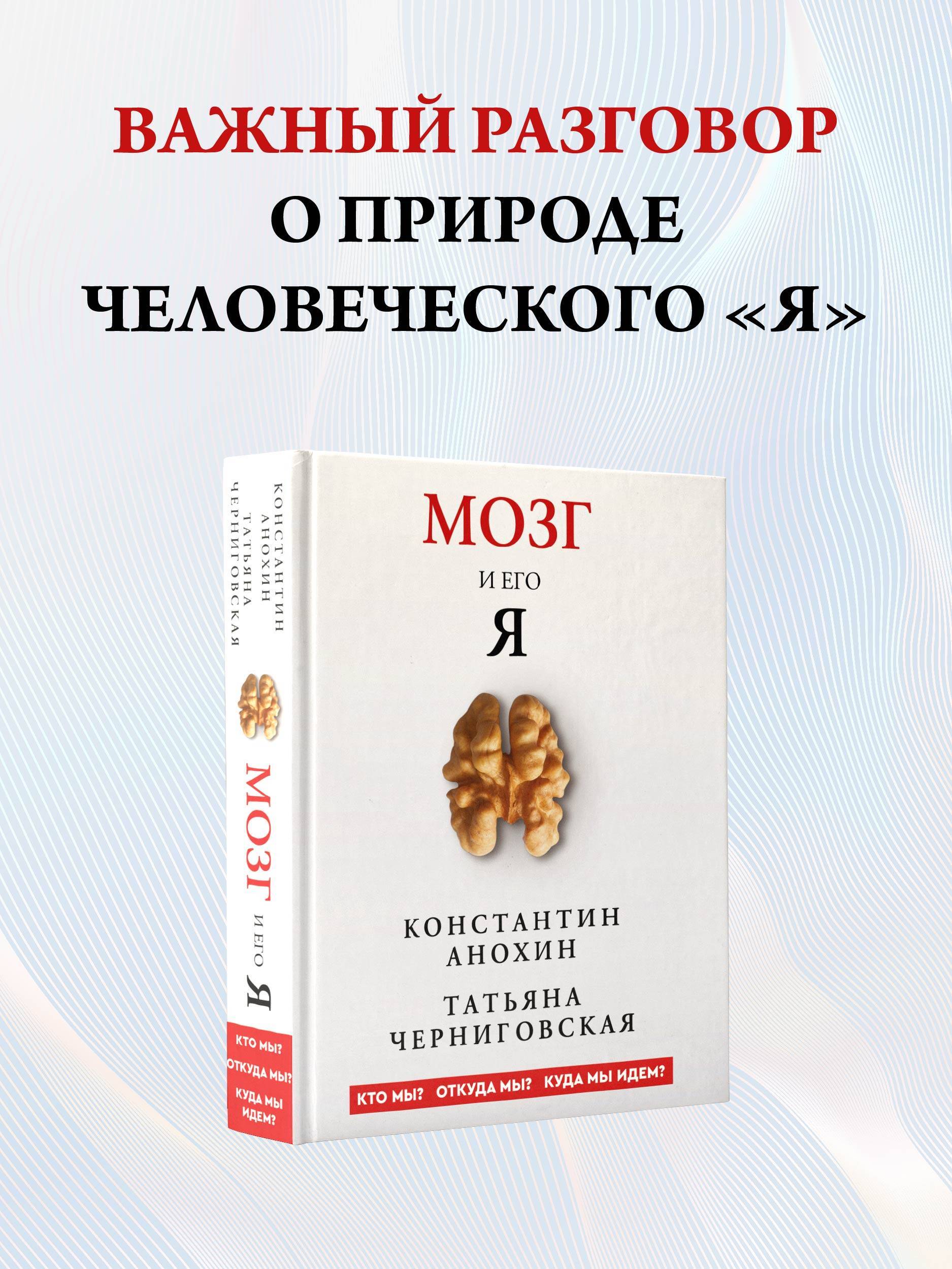 Мозг и его Я. Кто мы? Откуда мы? Куда мы идем? | The Brain and Its Self. Who Are We? Where Do We Come From? Where Are We Going?