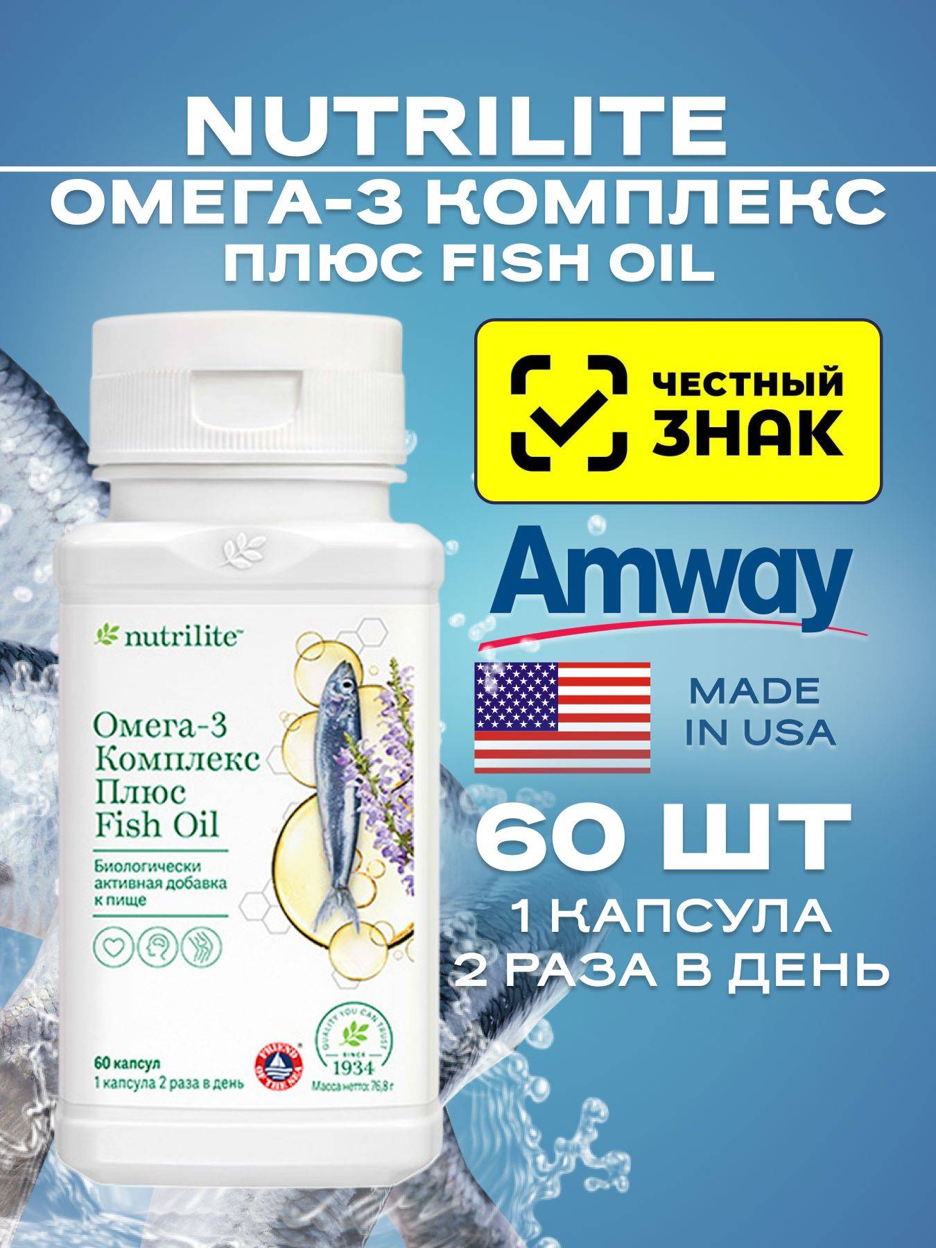 Amway Nutrilite Omega-3 Complex Plus Fish Oil Capsules, 60 pcs