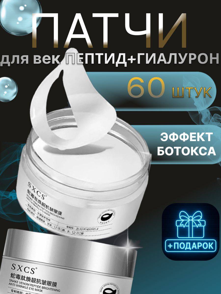 Gluweris Eye Patches 65 ml