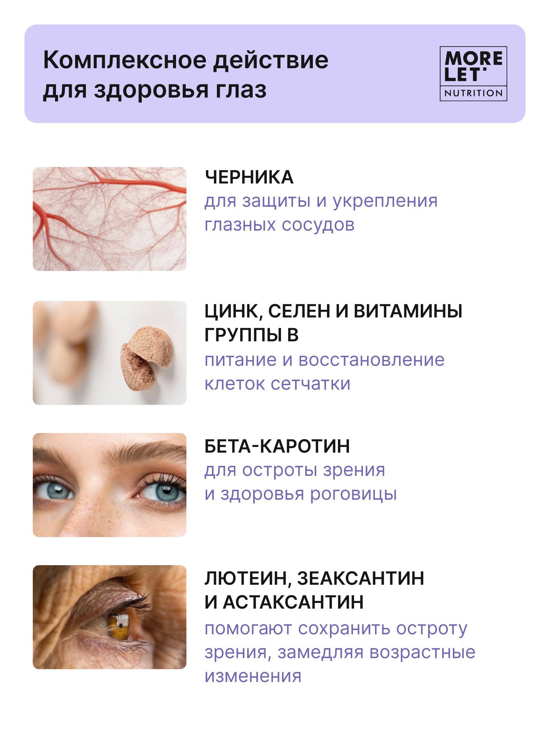 Morelet Beta Carotene for Eyes with Bilberry Extract Vision Dietary Supplement 105 Chewable Tablets #4
