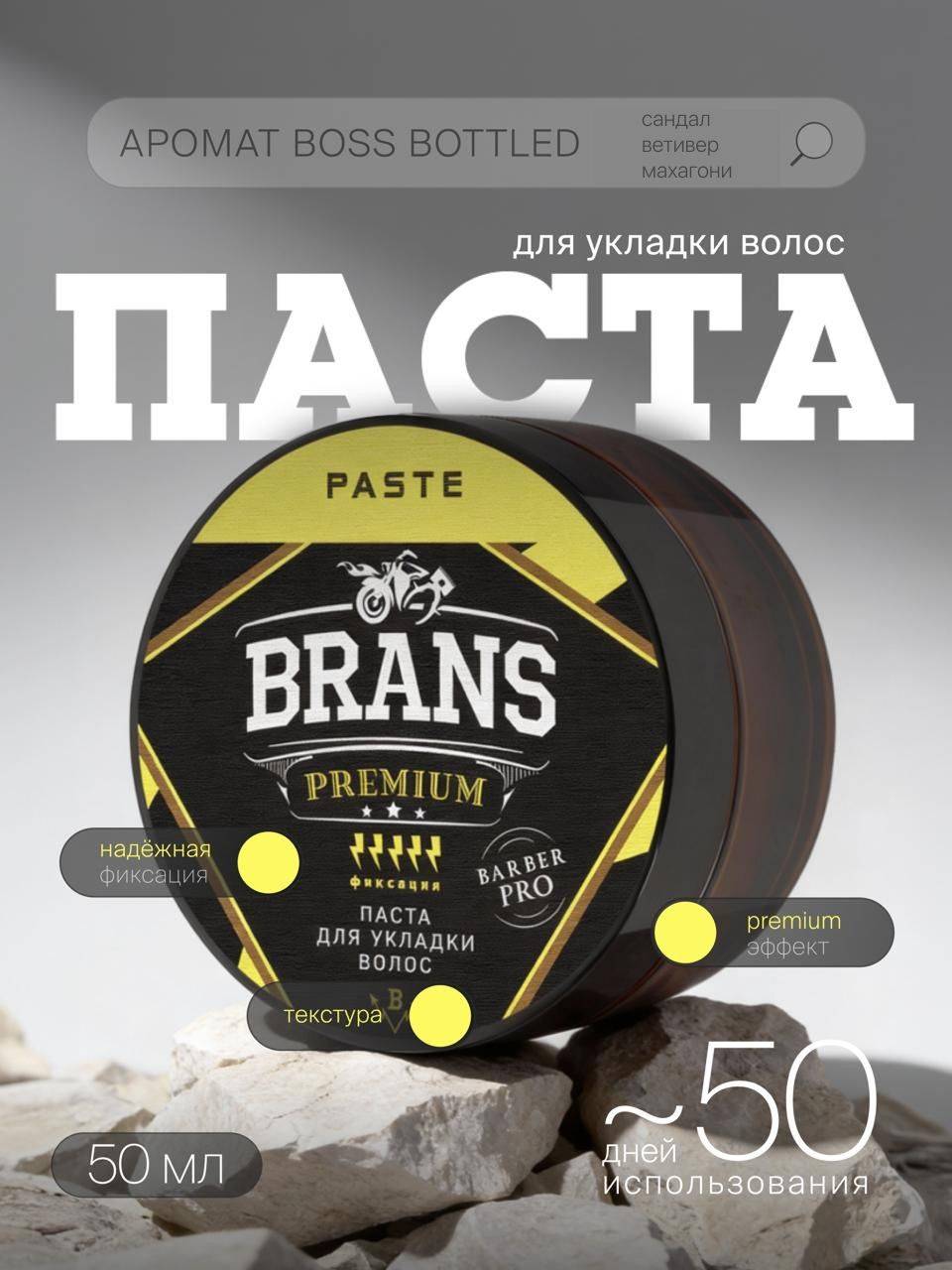 Brans Premium Hair Styling Paste for Men, 50 ml