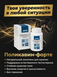 Polikavin Forte by Biolit, 60 Capsules #1