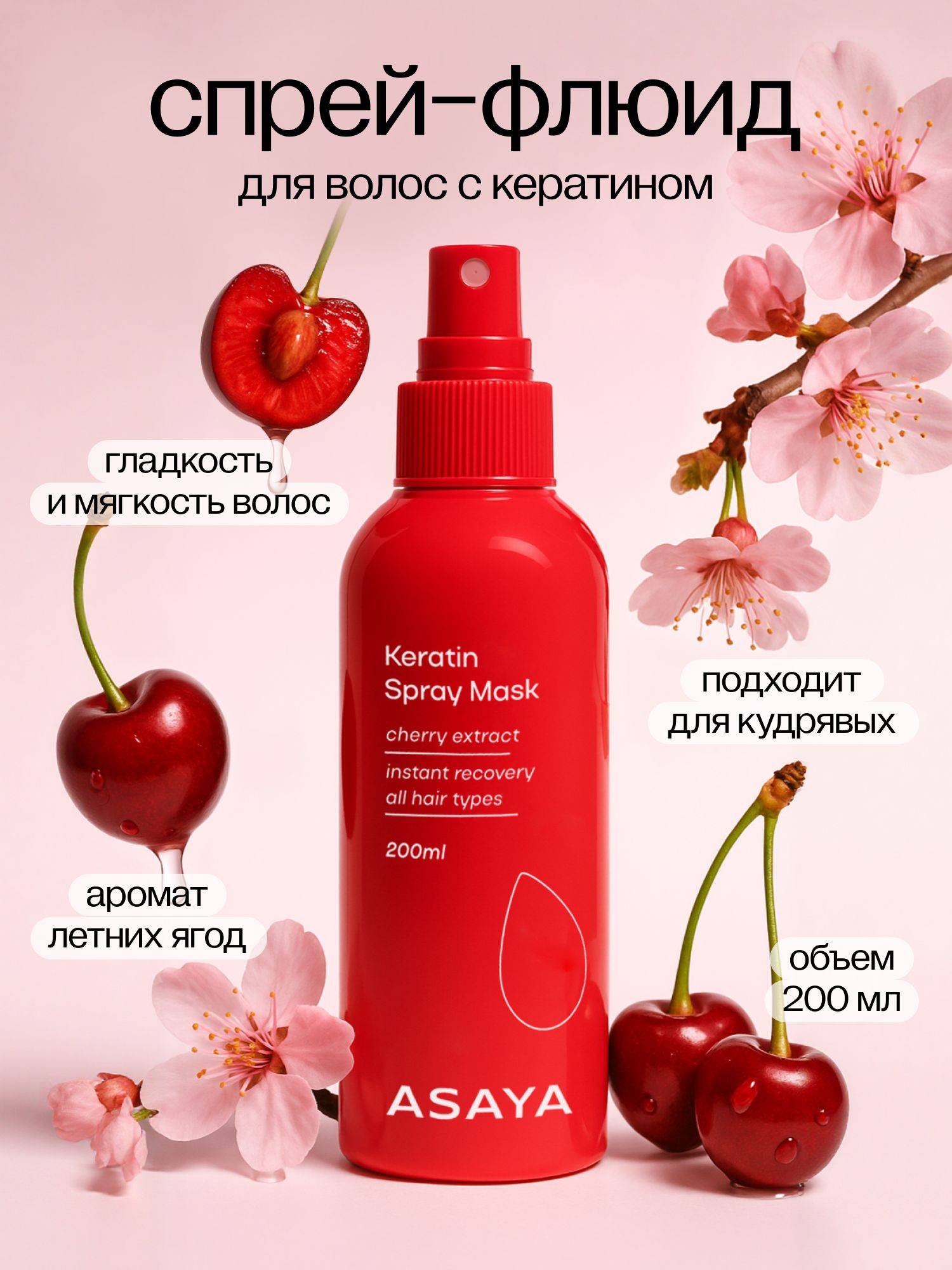 ASAYA Hair Volume and Heat Protectant Spray, 201 ml