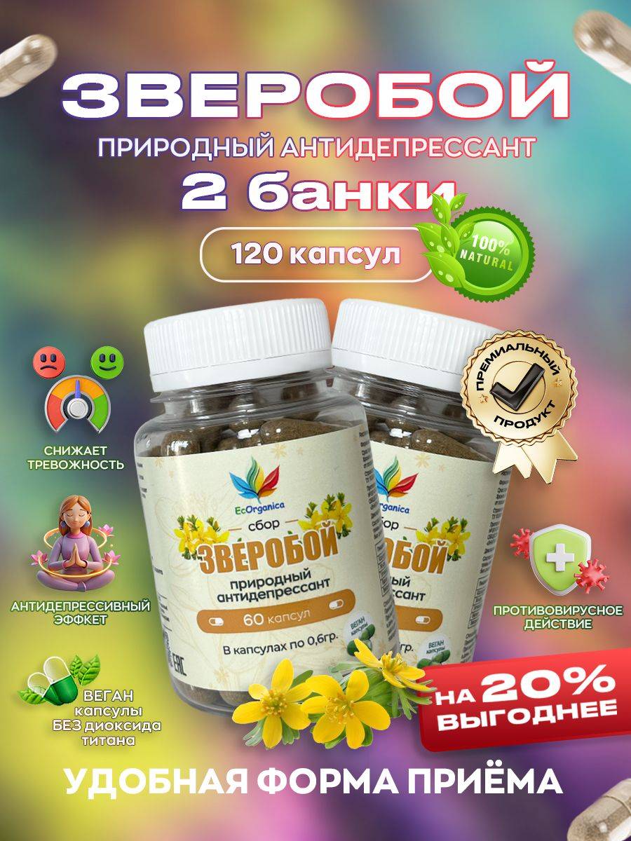 EcOrganic St. John's Wort Capsules 120 Count
