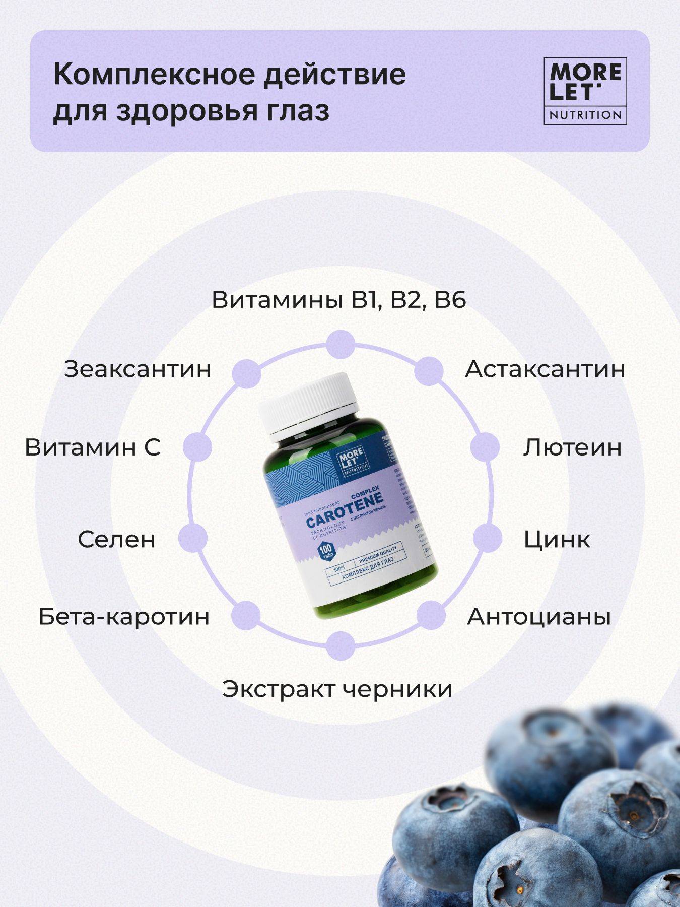 Morelet Beta Carotene for Eyes with Bilberry Extract Vision Dietary Supplement 105 Chewable Tablets #3
