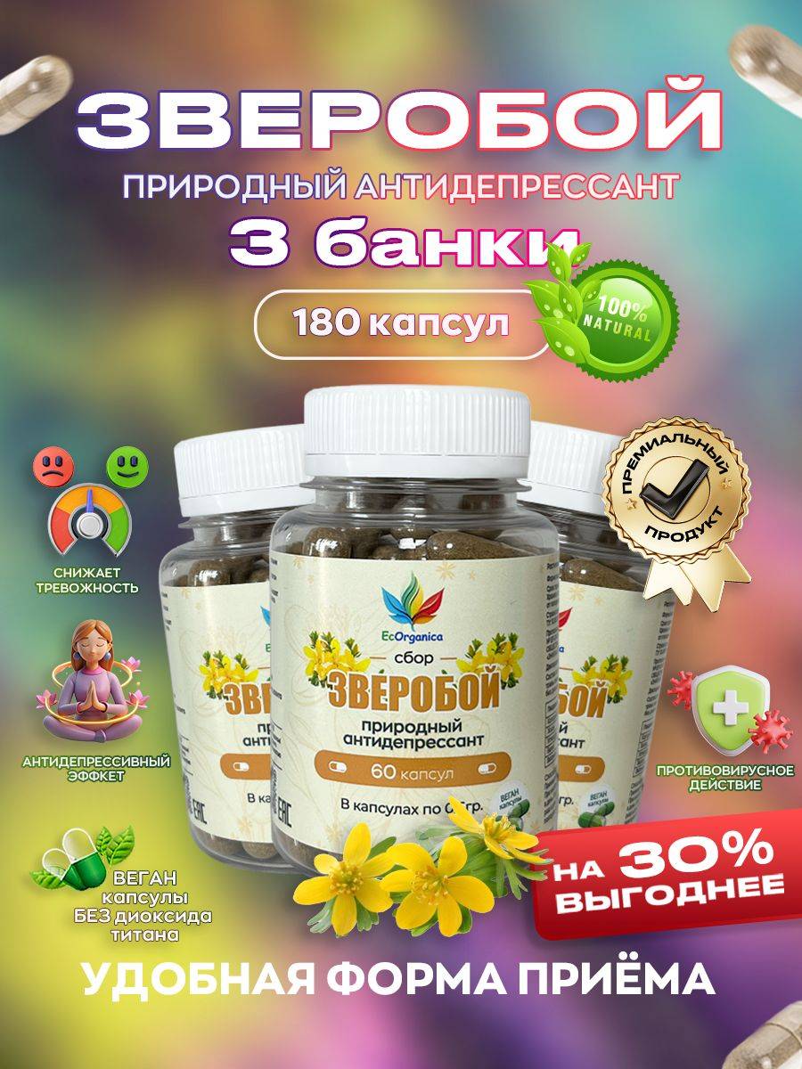 EcOrganic St. John's Wort Capsules 3 Pack 180 Count