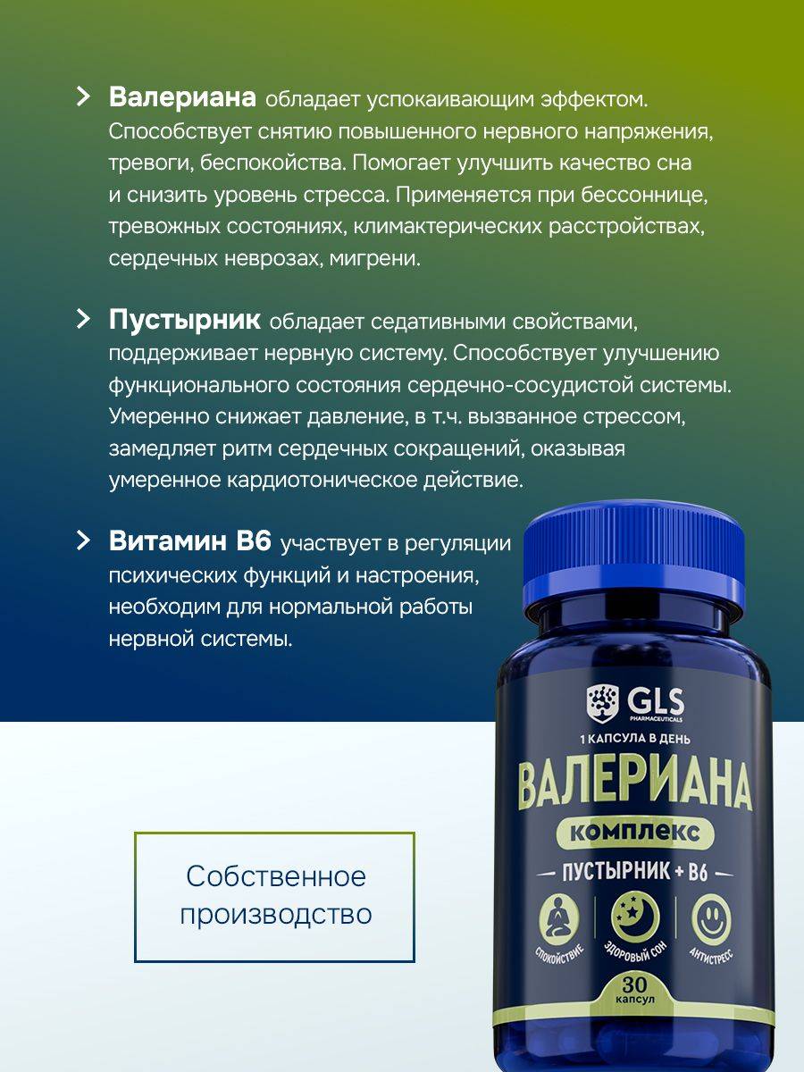 GLS Pharmaceuticals Valerian with Hawthorn and Vitamin B6 Capsules 30 #4