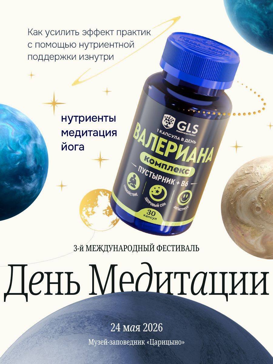 GLS Pharmaceuticals Valerian with Hawthorn and Vitamin B6 Capsules 30 #2