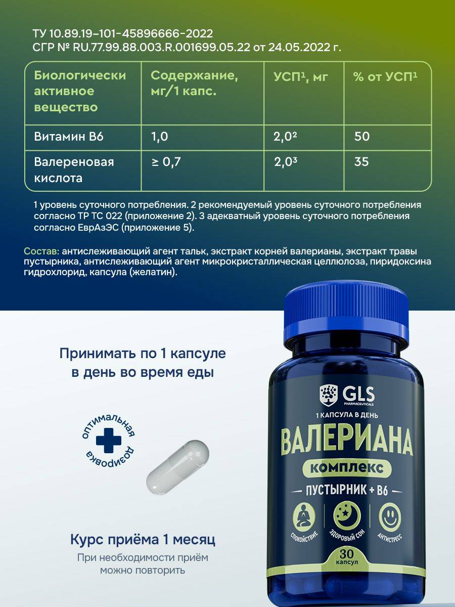GLS Pharmaceuticals Valerian with Hawthorn and Vitamin B6 Capsules 30 #3