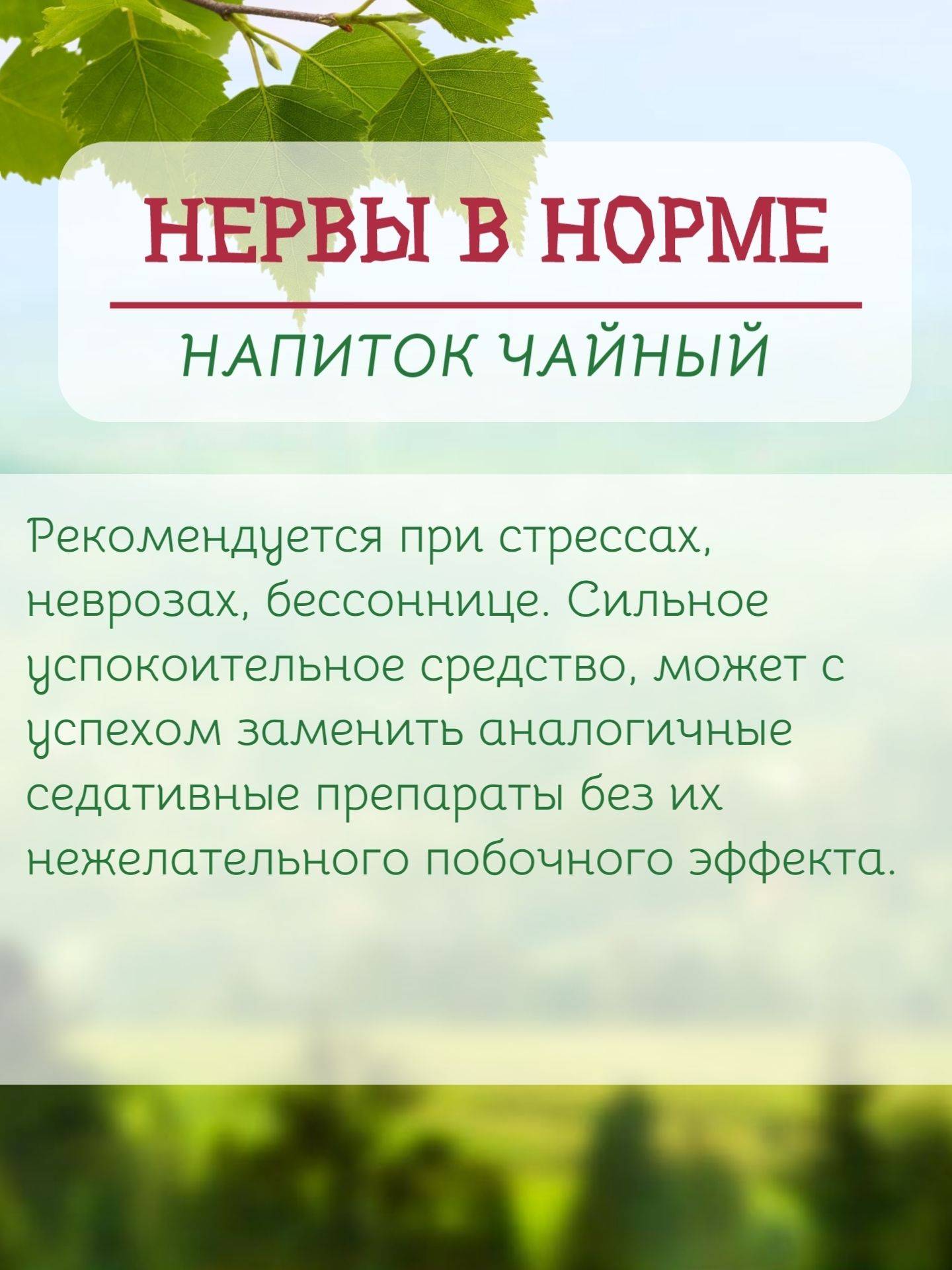 Fitocenter Gordeeva M.V. Herbal Tea "Nervy in Normal" 1.5g Filter Pack (20) #2