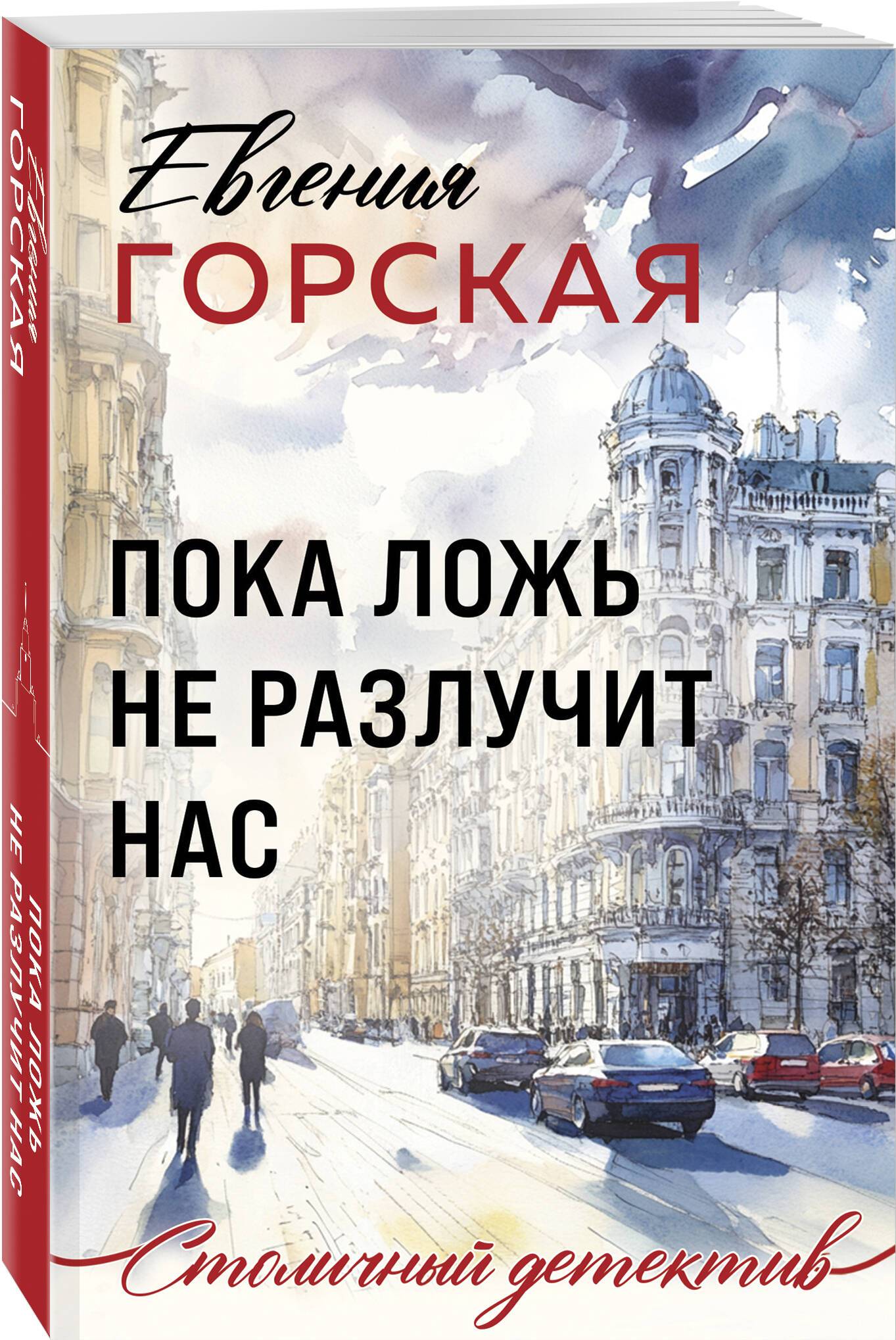 Пока ложь не разлучит нас | Until Lies Do Us Part