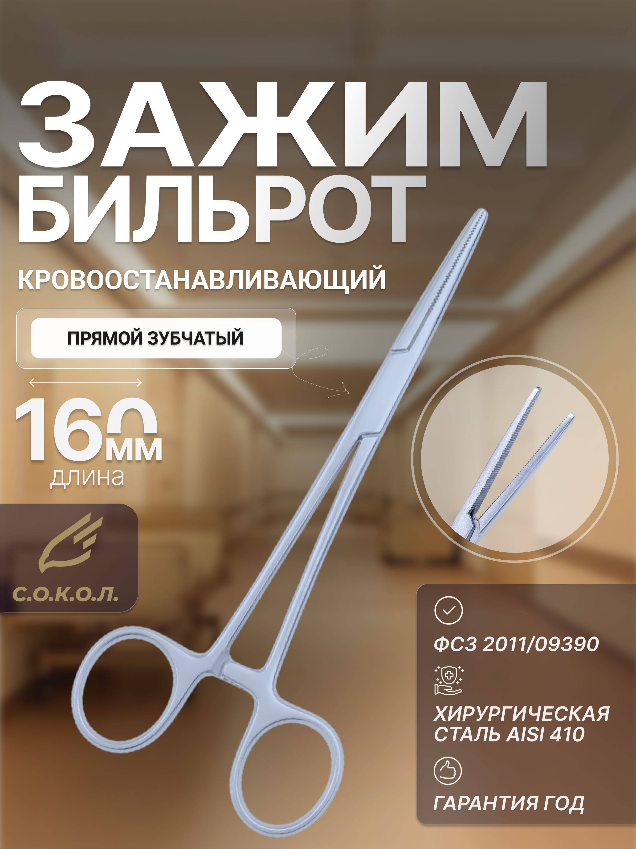 Khokhar International Bilot Clamp 160 mm Straight Surgical Steel