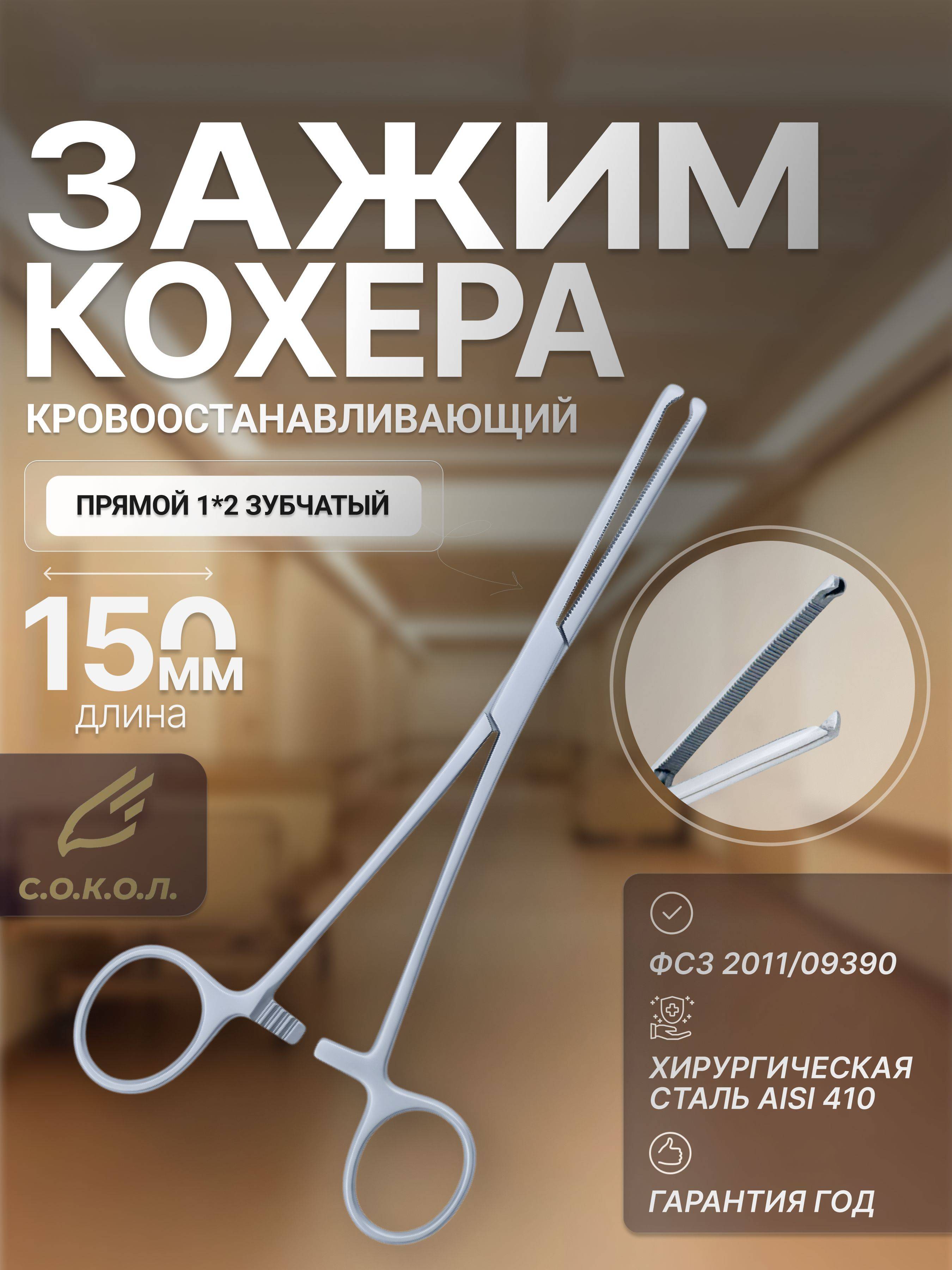 Khokhar International Medical Haemostatic Clamp 150 mm