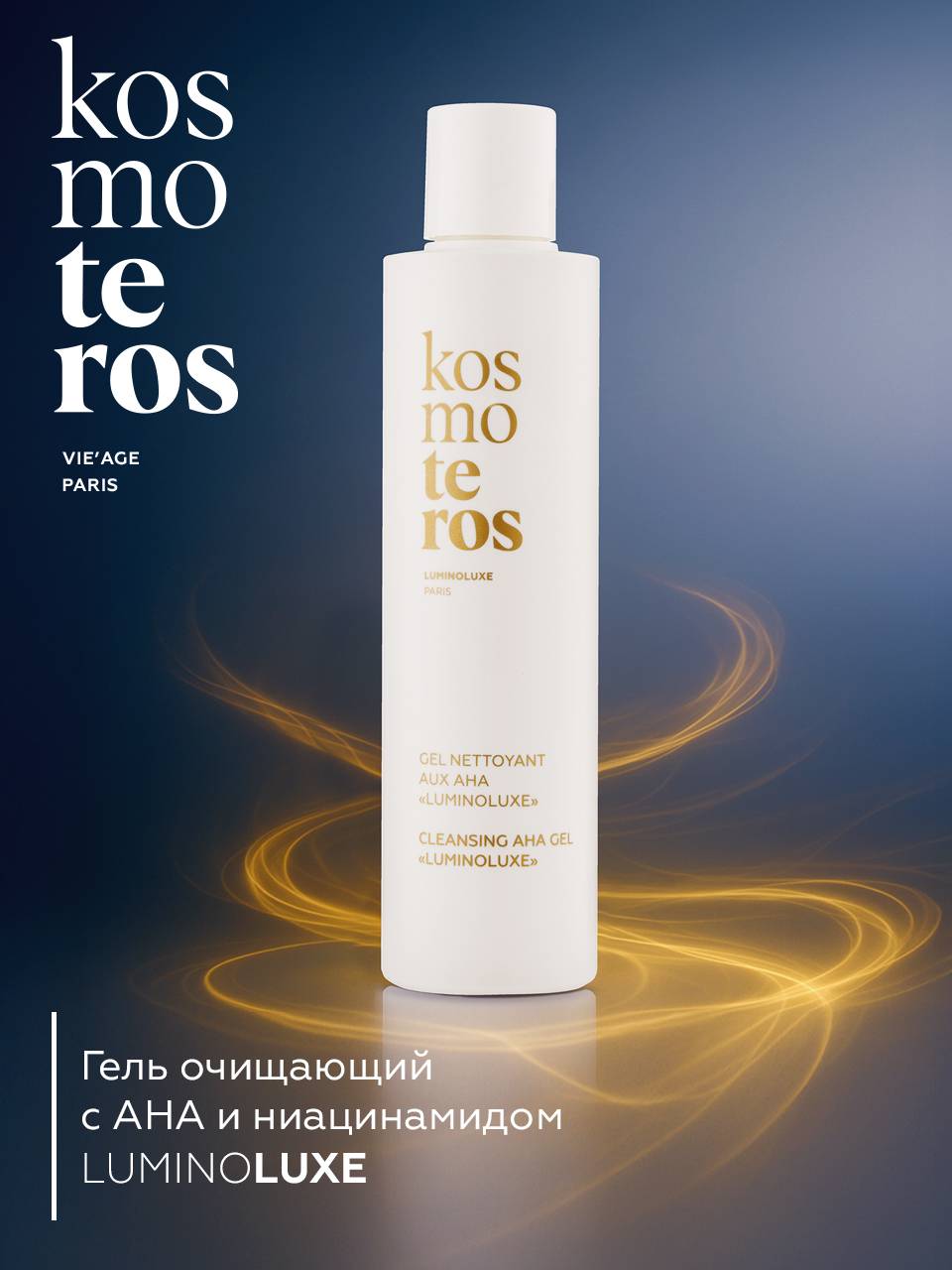 Kosmoteros Vie'Age Luminoluxe Cleansing Gel 200 ml