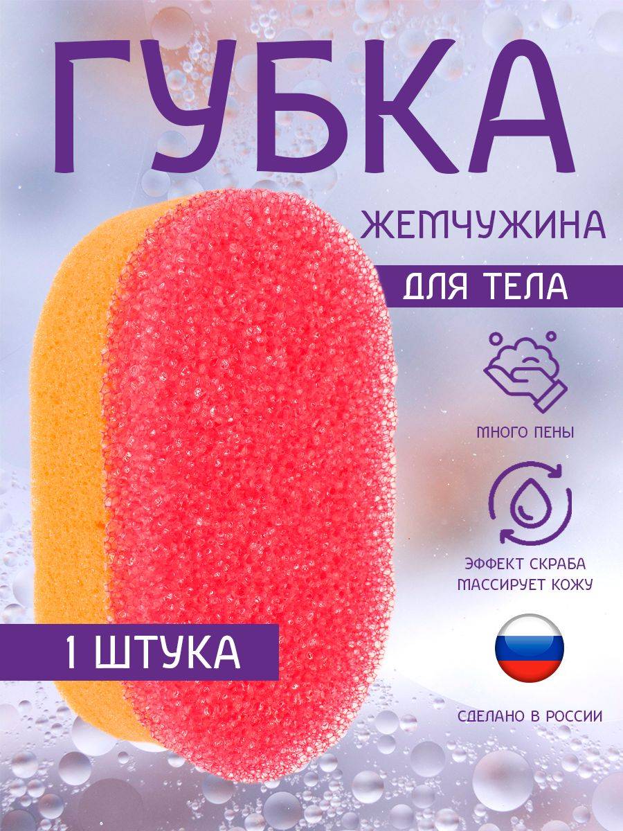 ChistoDel Pearl Body Sponge with Massage Effect