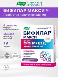 Evalar Bifilar Maxi Probiotic and Prebiotic Supplement, 55 Billion Bacteria, 10 Capsules #1