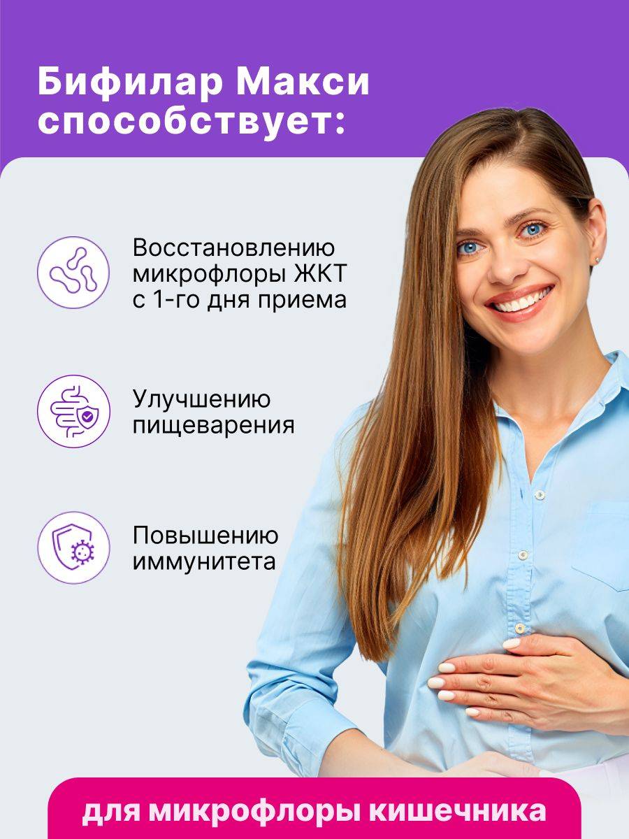 Evalar Bifilar Maxi Probiotic and Prebiotic Supplement, 55 Billion Bacteria, 10 Capsules #3