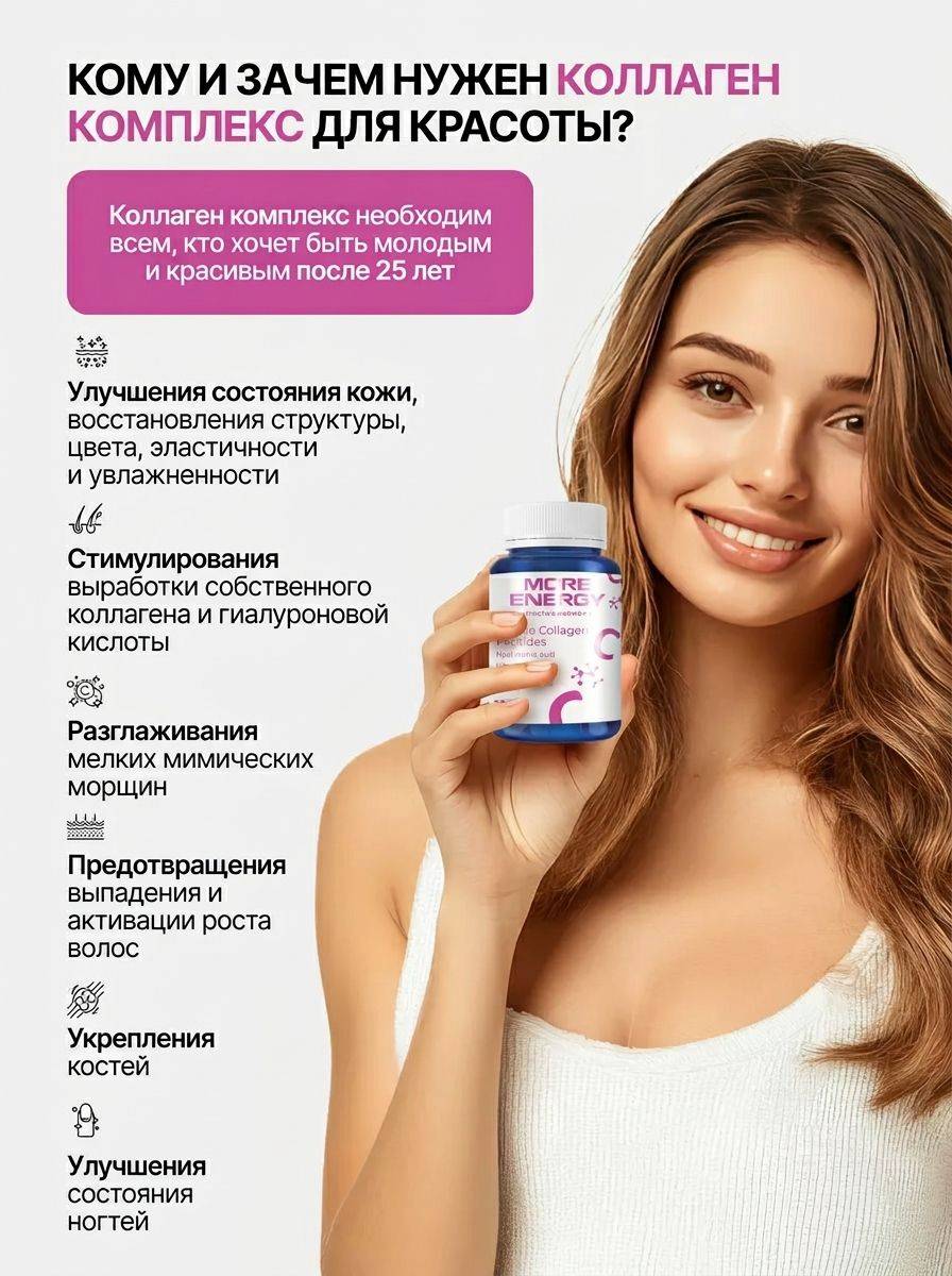 More Energy Marine Collagen Type 1 and 3 with Hyaluronic Acid and Vitamin C Capsules 120 #3