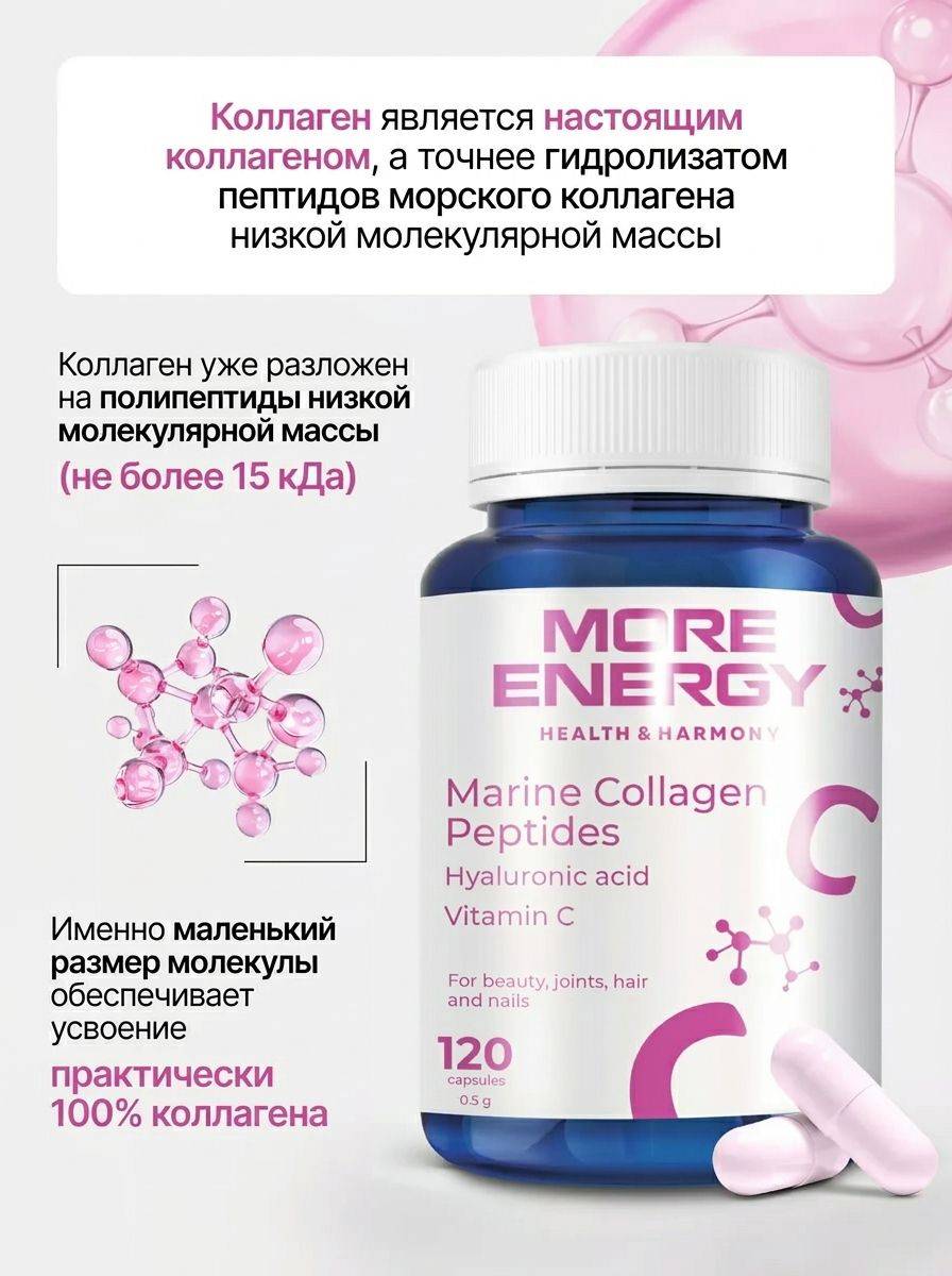 More Energy Marine Collagen Type 1 and 3 with Hyaluronic Acid and Vitamin C Capsules 120 #2