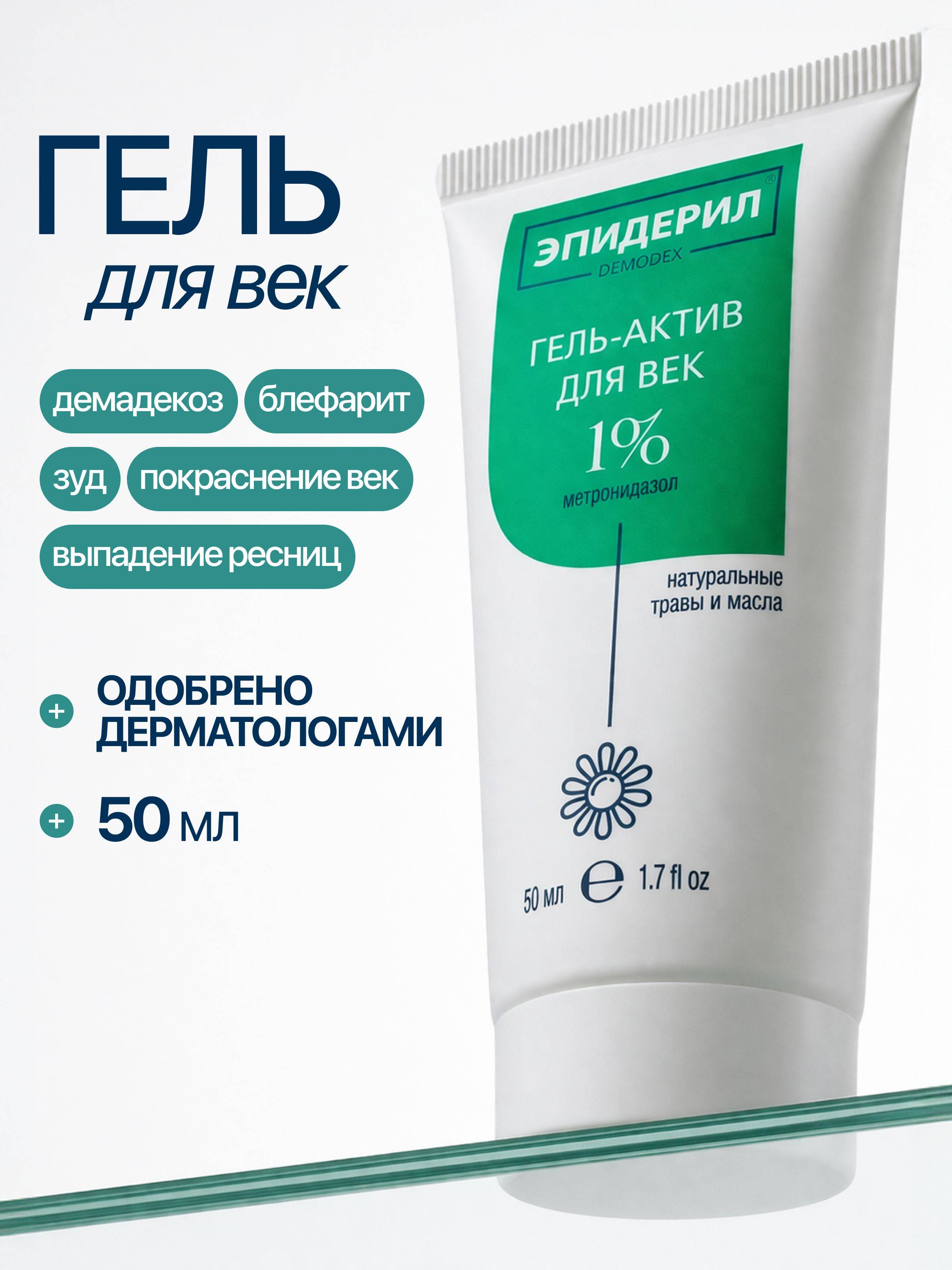 Demodex Gel 50 ml