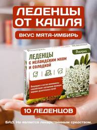 Radograd Mint and Ginger Lozenges, 10 Count, 32 g #1