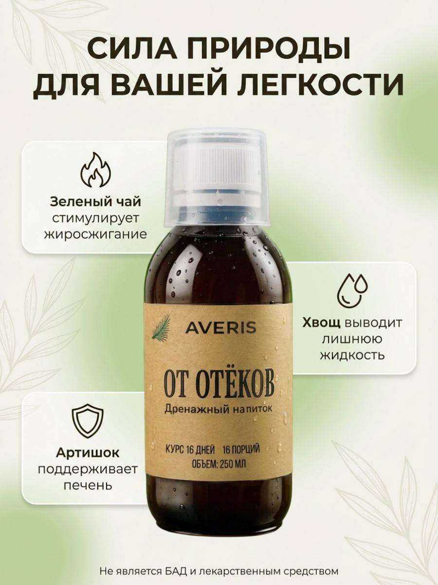 AVERIS Drainage Drink Concentrate 250 mL Mint Lemon Balm Dietary Supplement #3