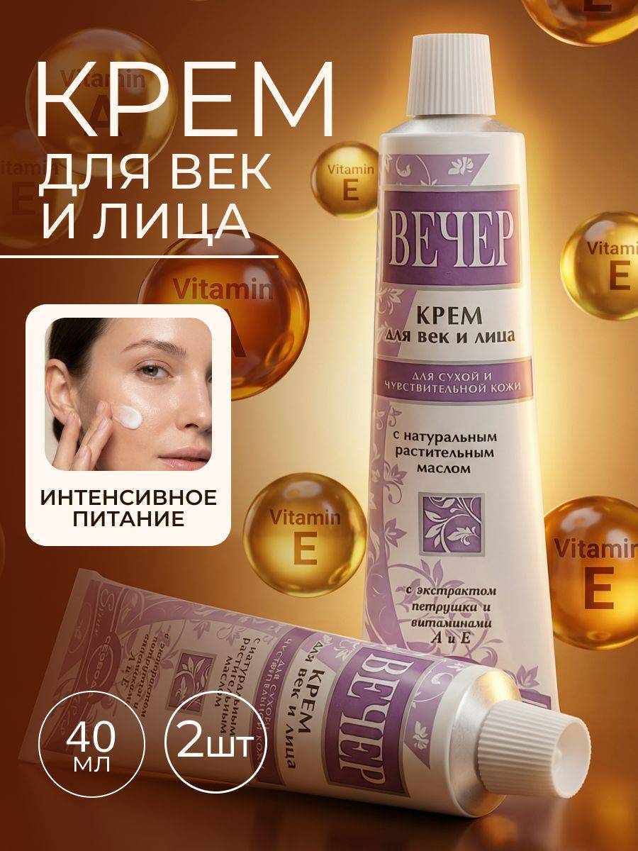 Anti-Aging Evening Skin Care Cream 2 Count