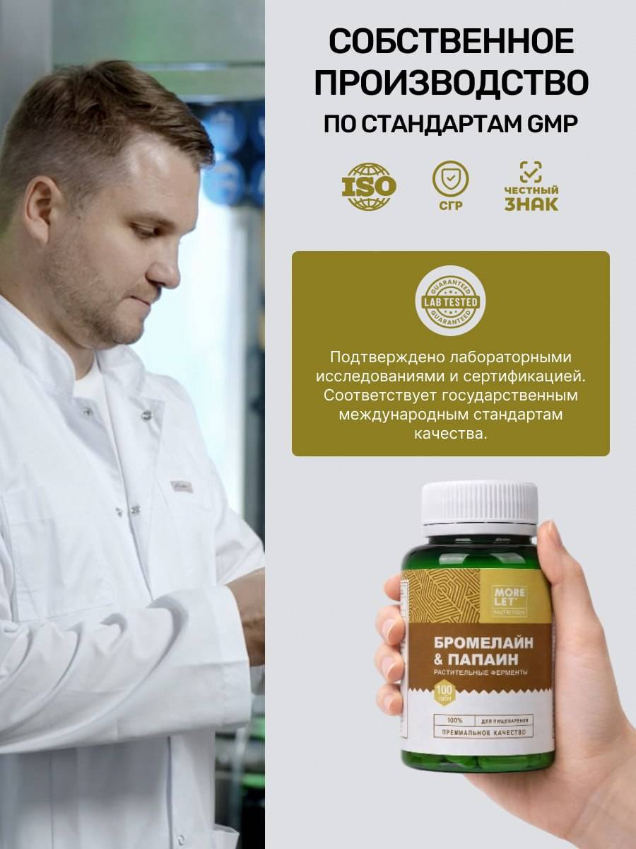 Morelet Bromelain & Papain 500 mg Chewable Tablets — 101 Count #7
