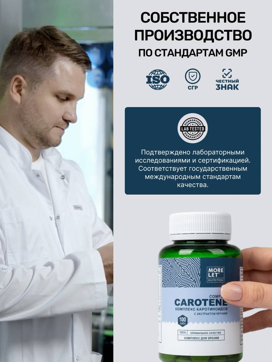 Morelet Beta Carotene for Eyes with Bilberry Extract Vision Dietary Supplement 105 Chewable Tablets #7