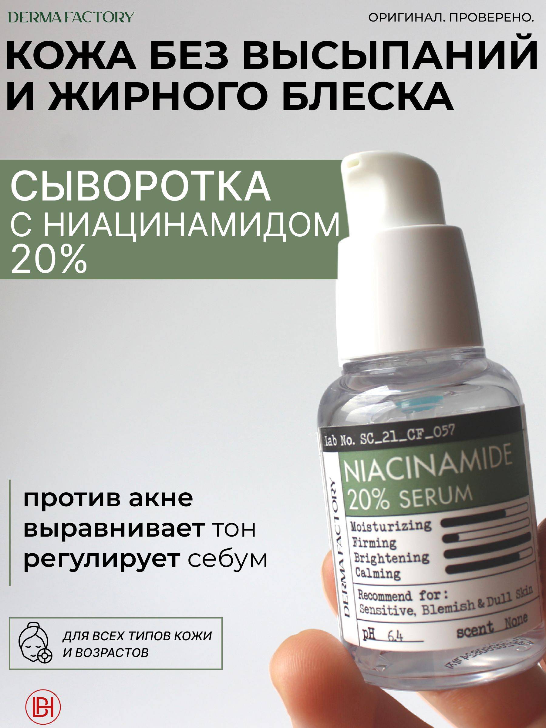 Derma Factory Niacinamide Serum 20% 30ml