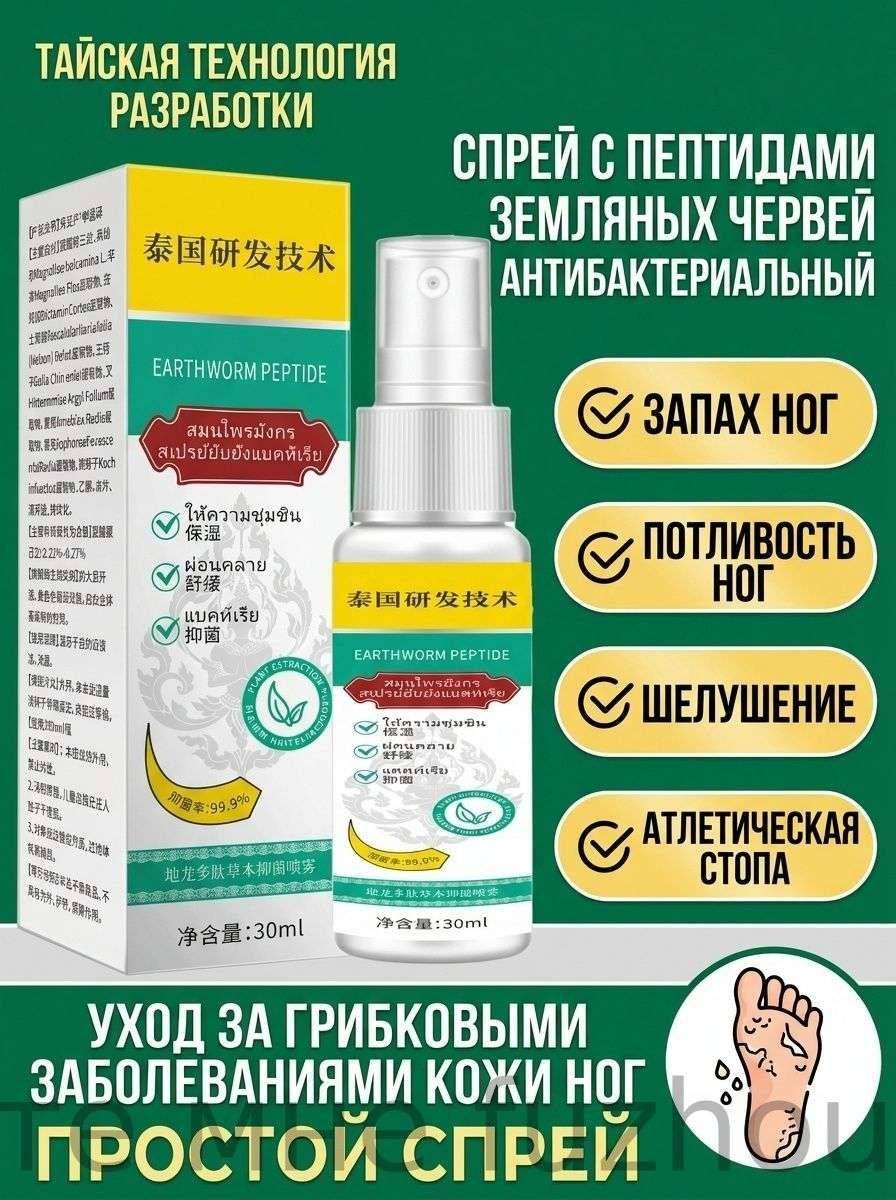 Mycocid Antifungal Foot and Nail Spray 30ml
