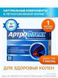 Artroflex Capsules with Glucosamine and Chondroitin 1990 mg #1