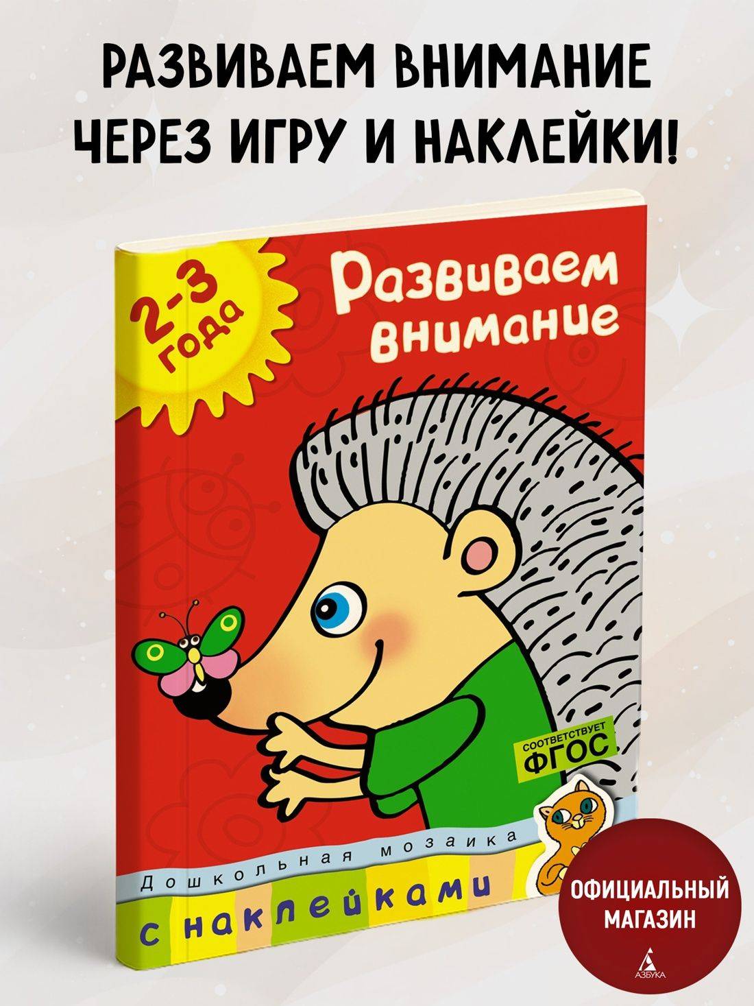Развиваем внимание (2-3 года) | Developing Attention (Ages 2-3)