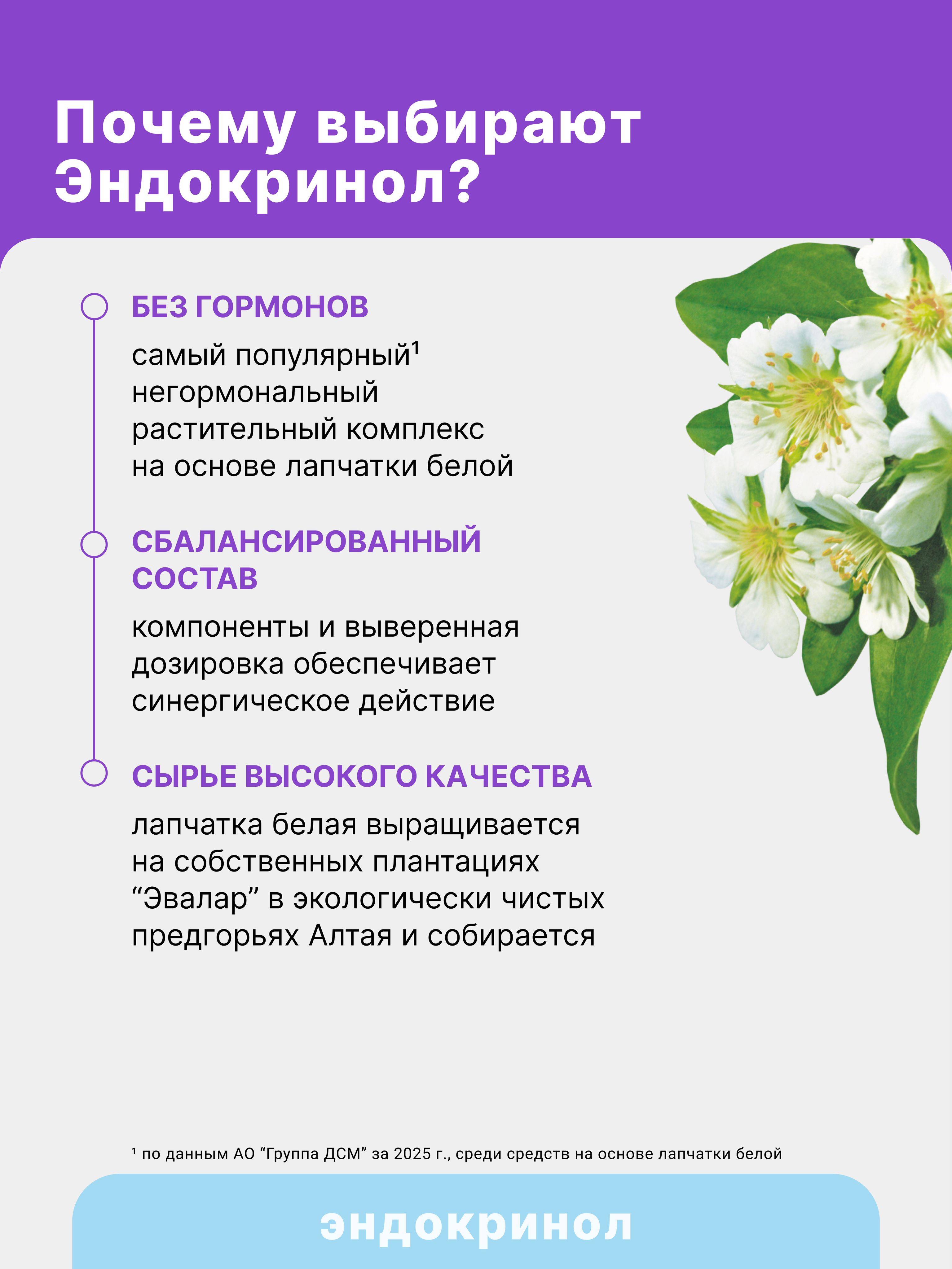 Evalar Endokrinol White Cranesbill for Thyroid Gland, 30 Capsules #4