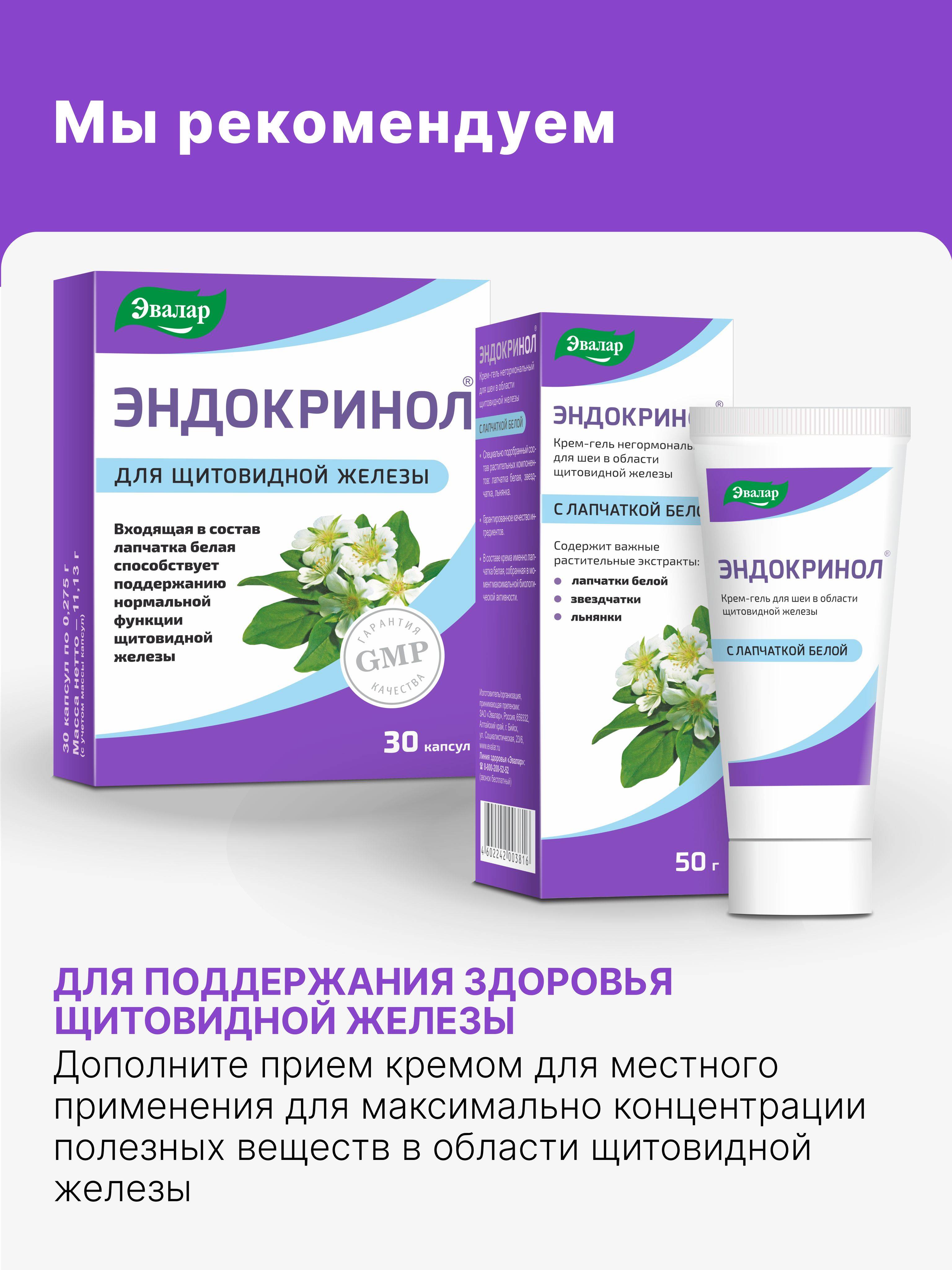 Evalar Endokrinol White Cranesbill for Thyroid Gland, 30 Capsules #9