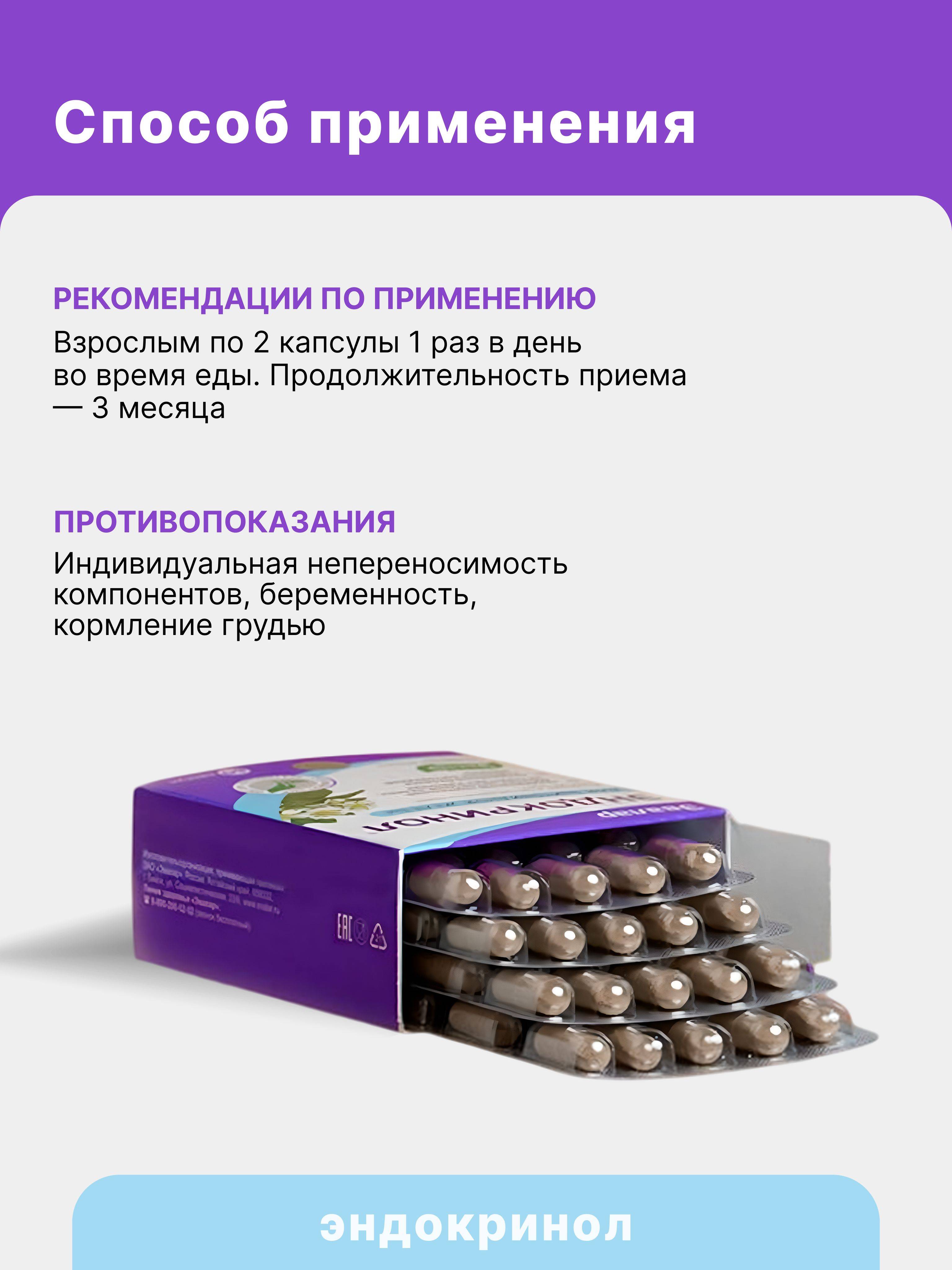Evalar Endokrinol White Cranesbill for Thyroid Gland, 30 Capsules #7